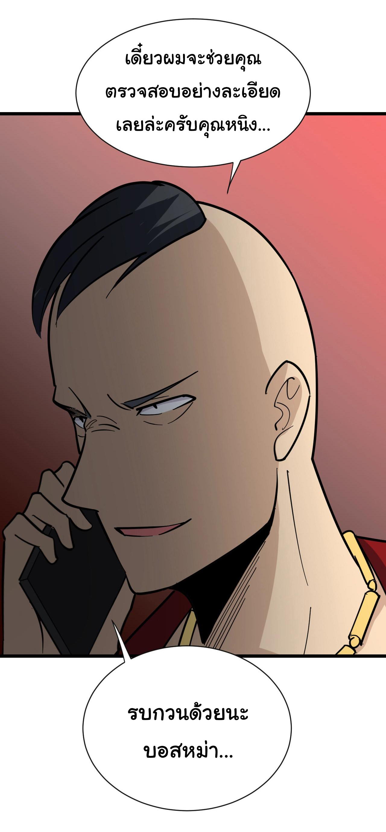 Sanjie Taobao Store ระบบร้านค้าเทพเจ้า ตอนที่ 268 หน้า 17