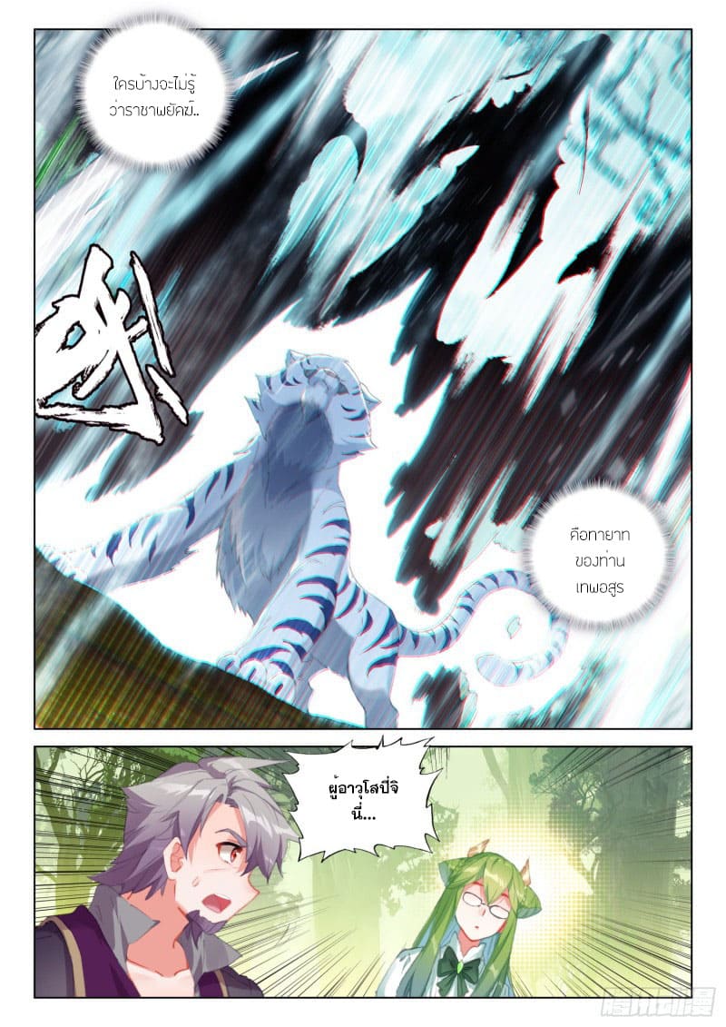 Soul Land IV – The Ultimate Combat มหาศึกการต่อสู้ ตอนที่ 156 หน้า 14