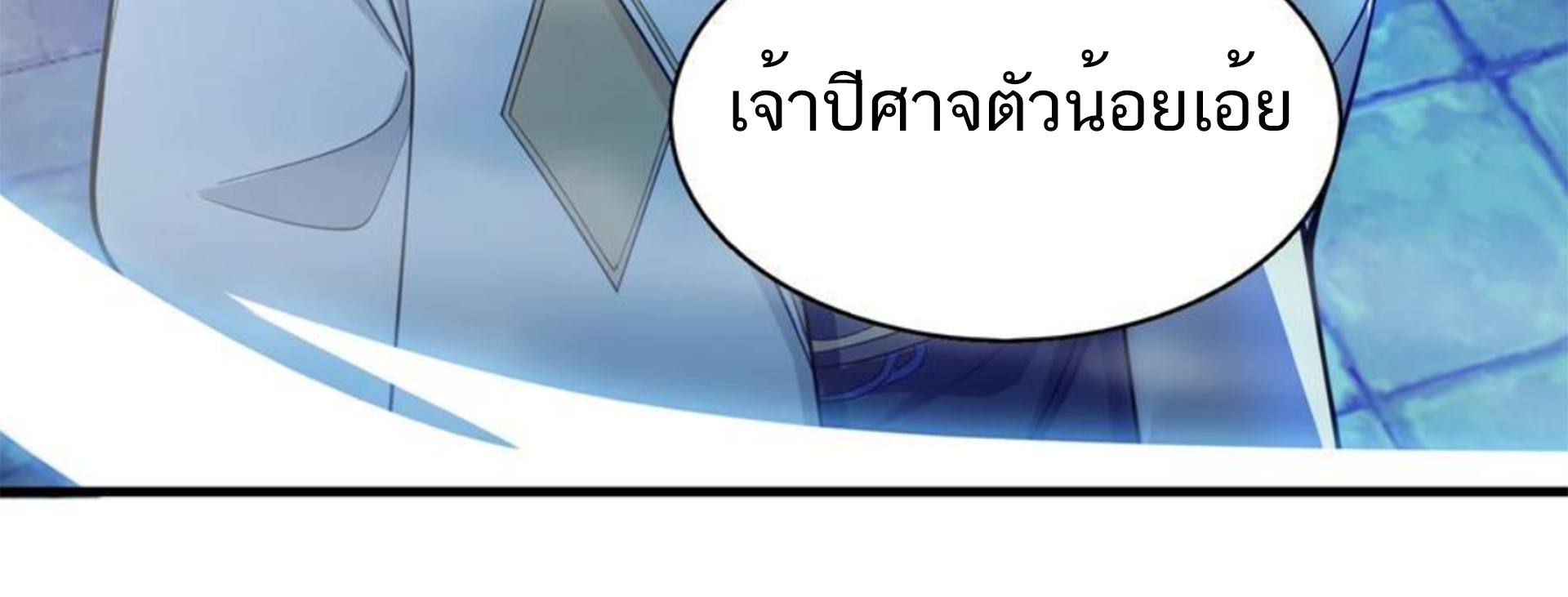 ชะตาตัวร้ายอย่างข้าจะตบ ตัวเอกก็ไม่ใช่เรื่องยากเกินไป ถูกไหม ? ตอนที่ 27 หน้า 53