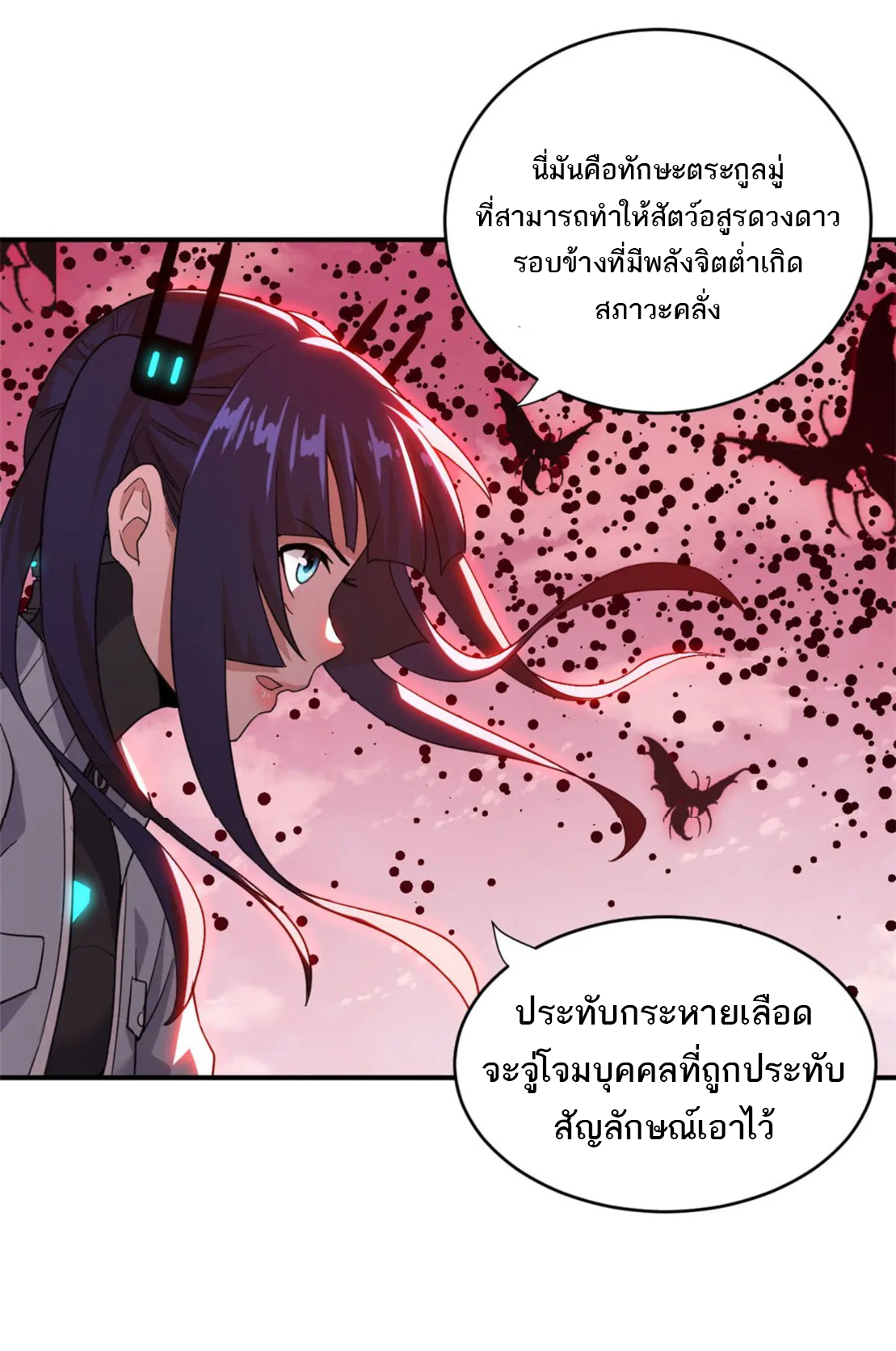 โคตรเทพร้านสัตว์อสูร ตอนที่ 80 หน้า 37