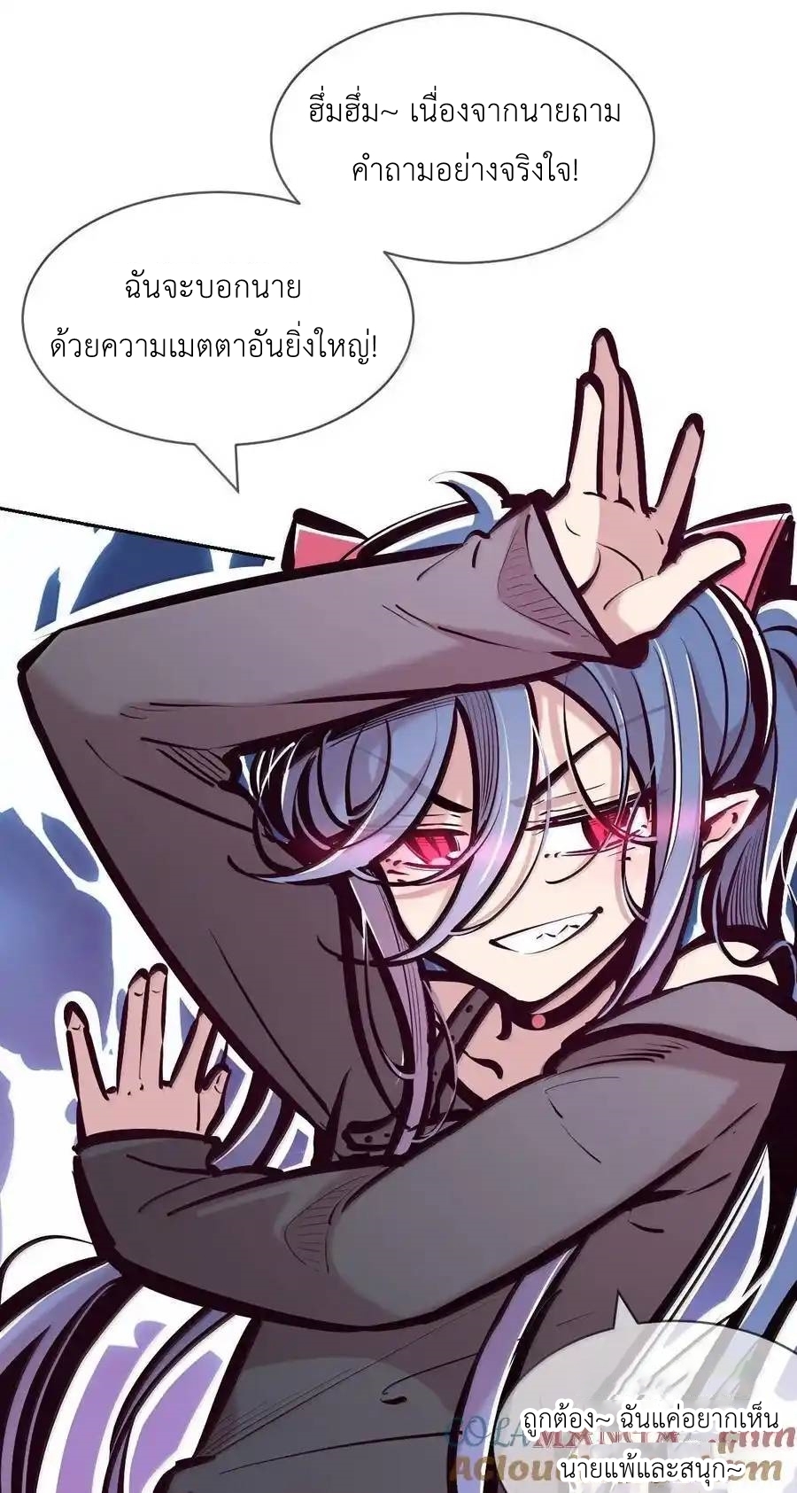 Demon x Angel can't get along! ตอนที่ 136 หน้า 26