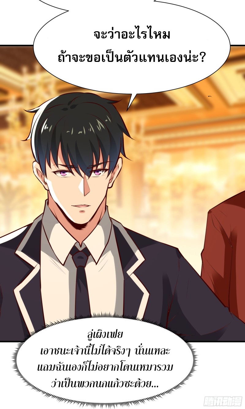 Rebirth City Deity - การเกิดใหม่ของเทพเซียนแห่งนคร ตอนที่ 38 หน้า 16