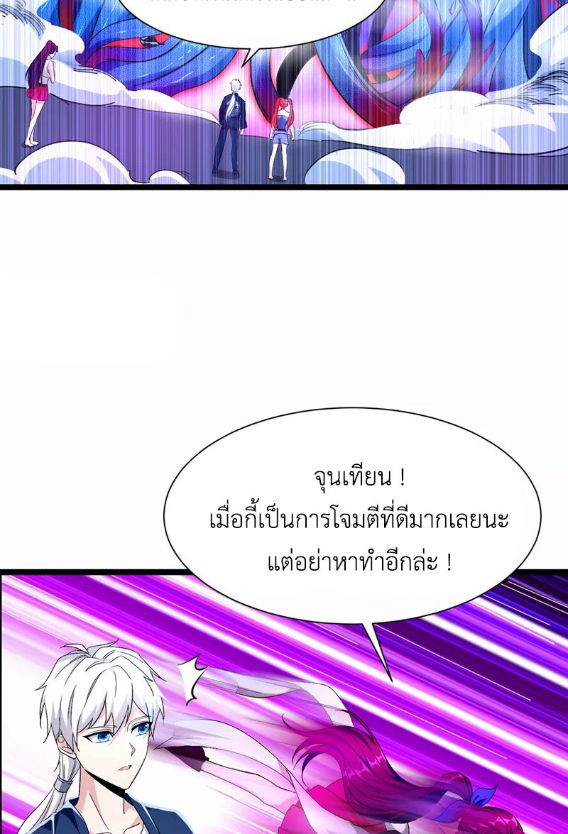 (จบ) Cultivate Immortality in The World of Superpowers (ปรมาจารย์ผู้ฝึกตนในโลกฮีโร่) ตอนที่ 17 หน้า 24
