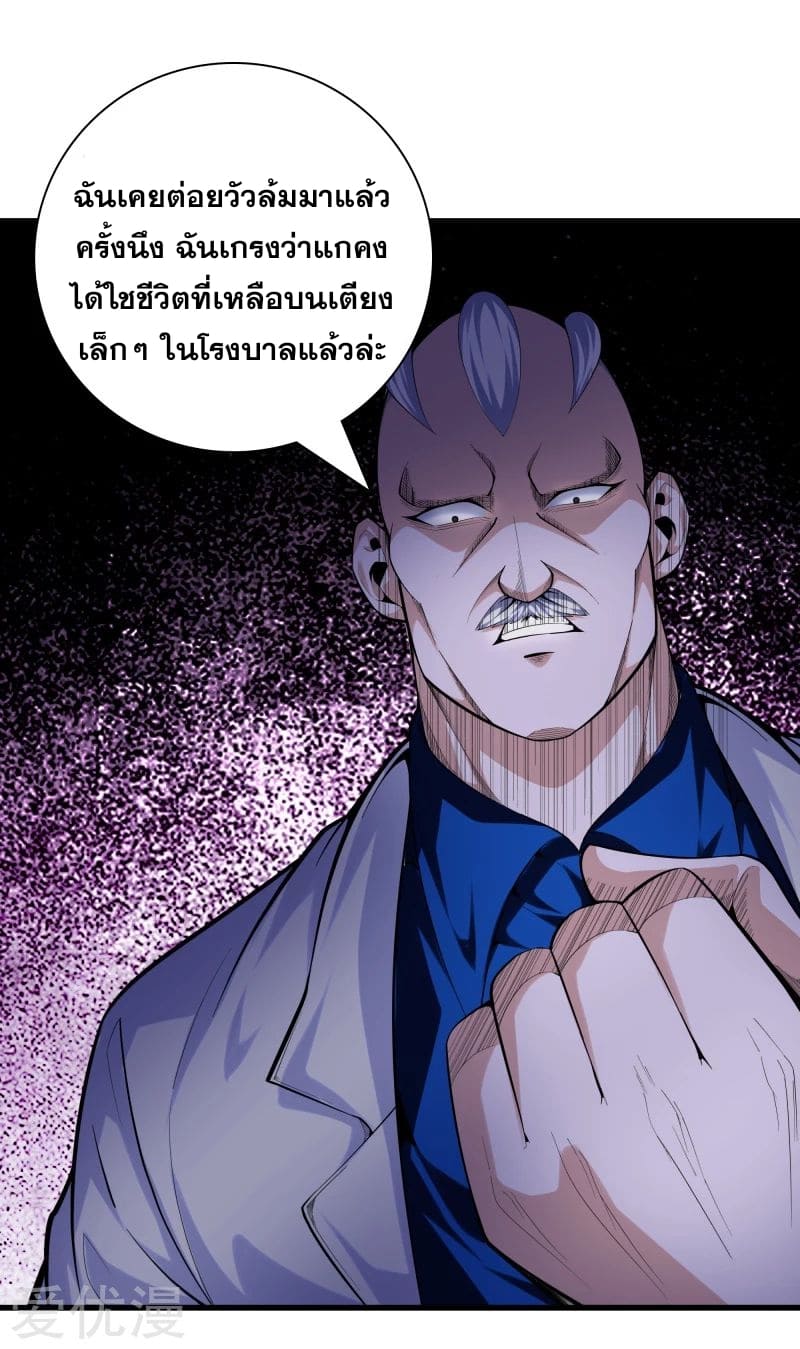 Metropolitan Reverence ตอนที่ 36 หน้า 31