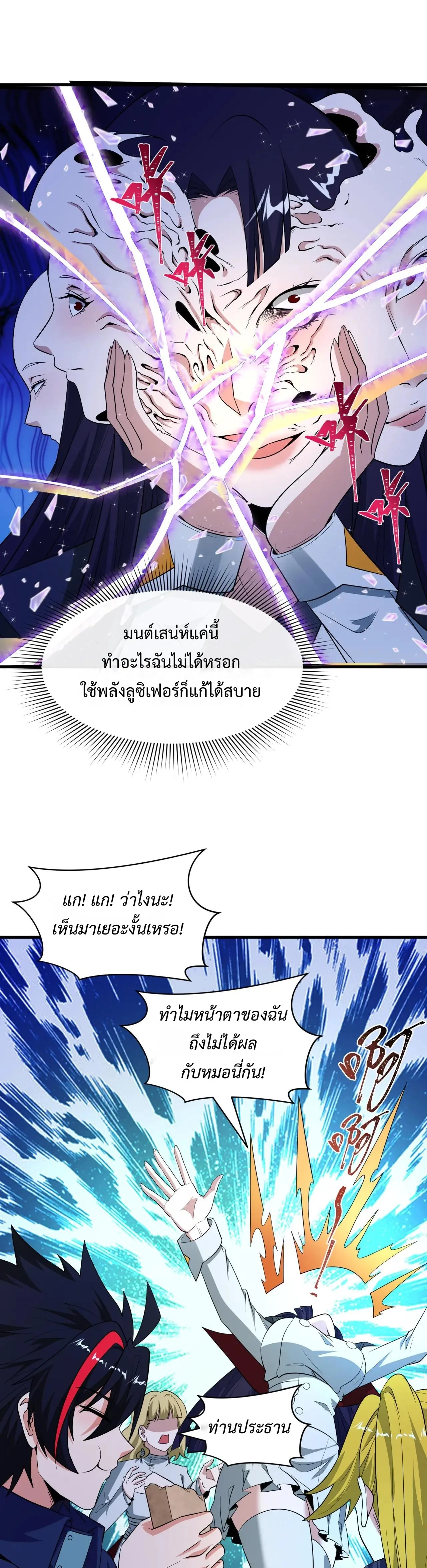 Era of the Haunted - ยุคสมัยแห่งภูตผี ตอนที่ 471 หน้า 32