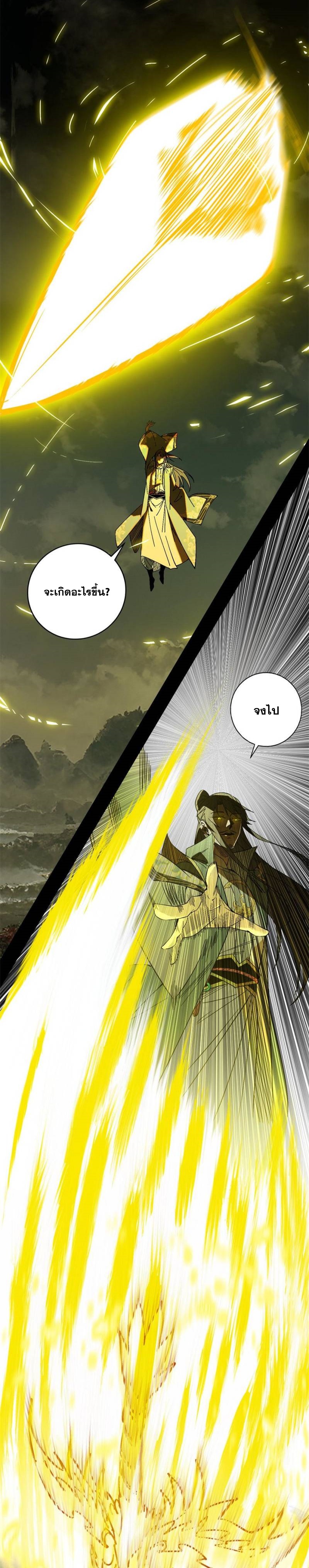I'm an Evil God ข้าคือจักรพรรดิปีศาจ ตอนที่ 325 หน้า 10
