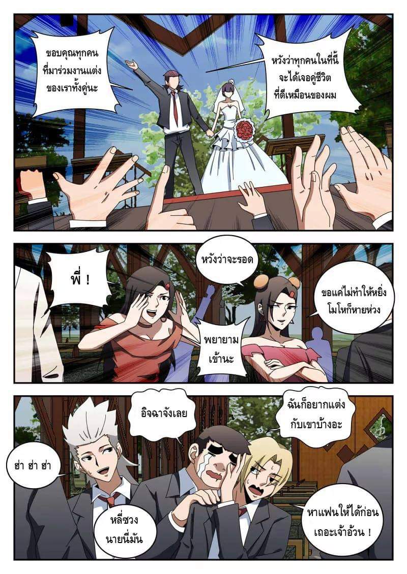 Xie wen dong ตอนที่ 48 หน้า 26