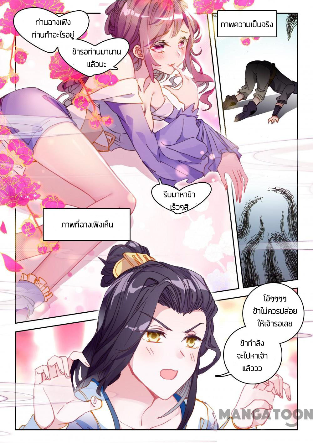 The Great Deity ตอนที่ 55 หน้า 8