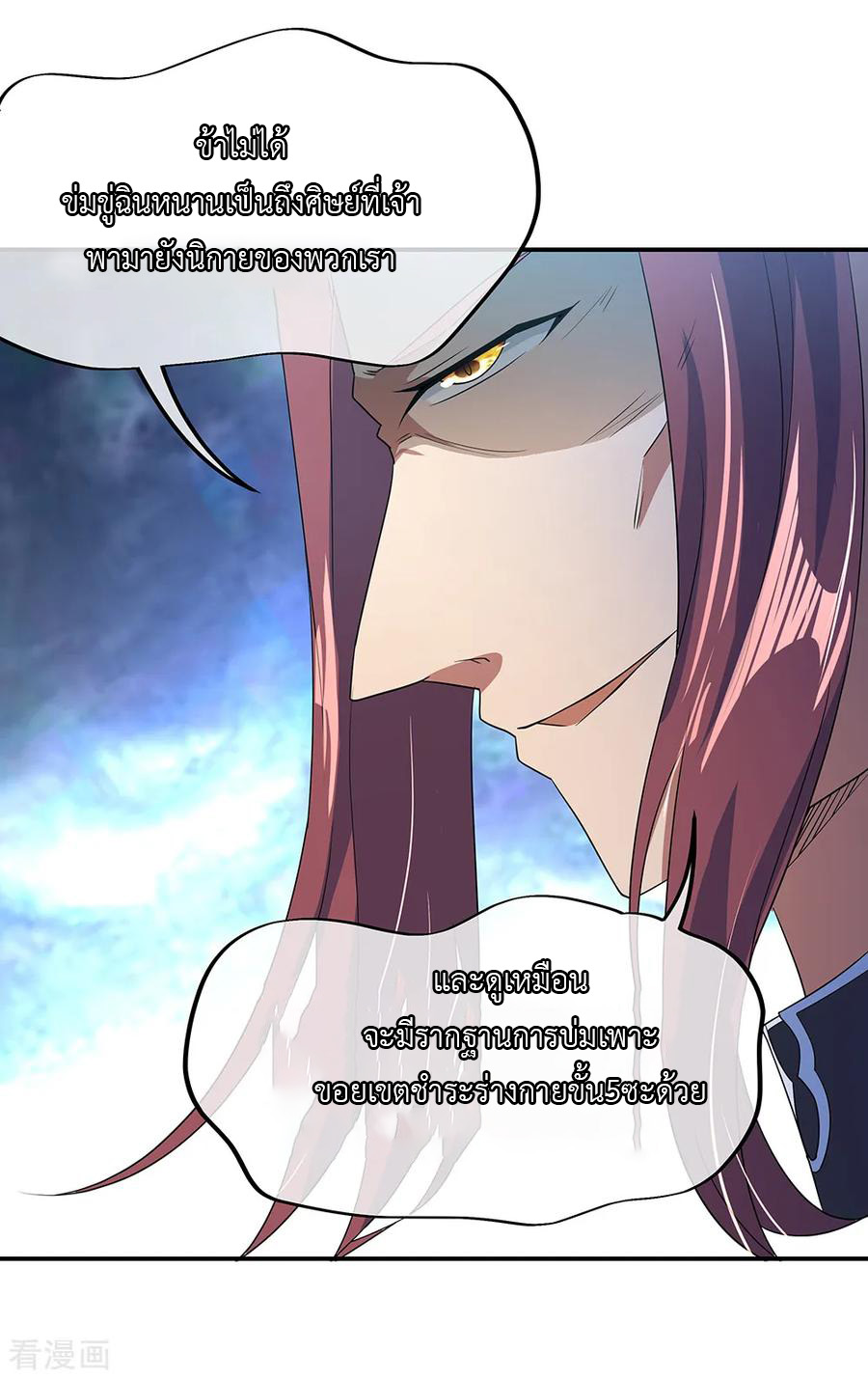 peerless battle spirit ตอนที่ 50 หน้า 20