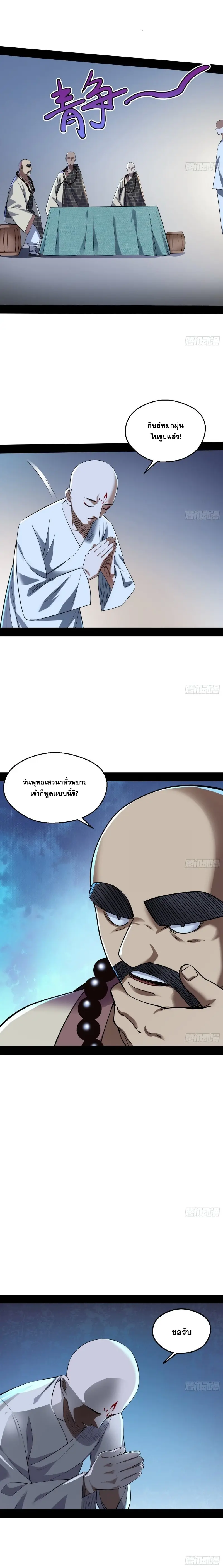 I'm an Evil God ข้าคือจักรพรรดิปีศาจ ตอนที่ 129 หน้า 15