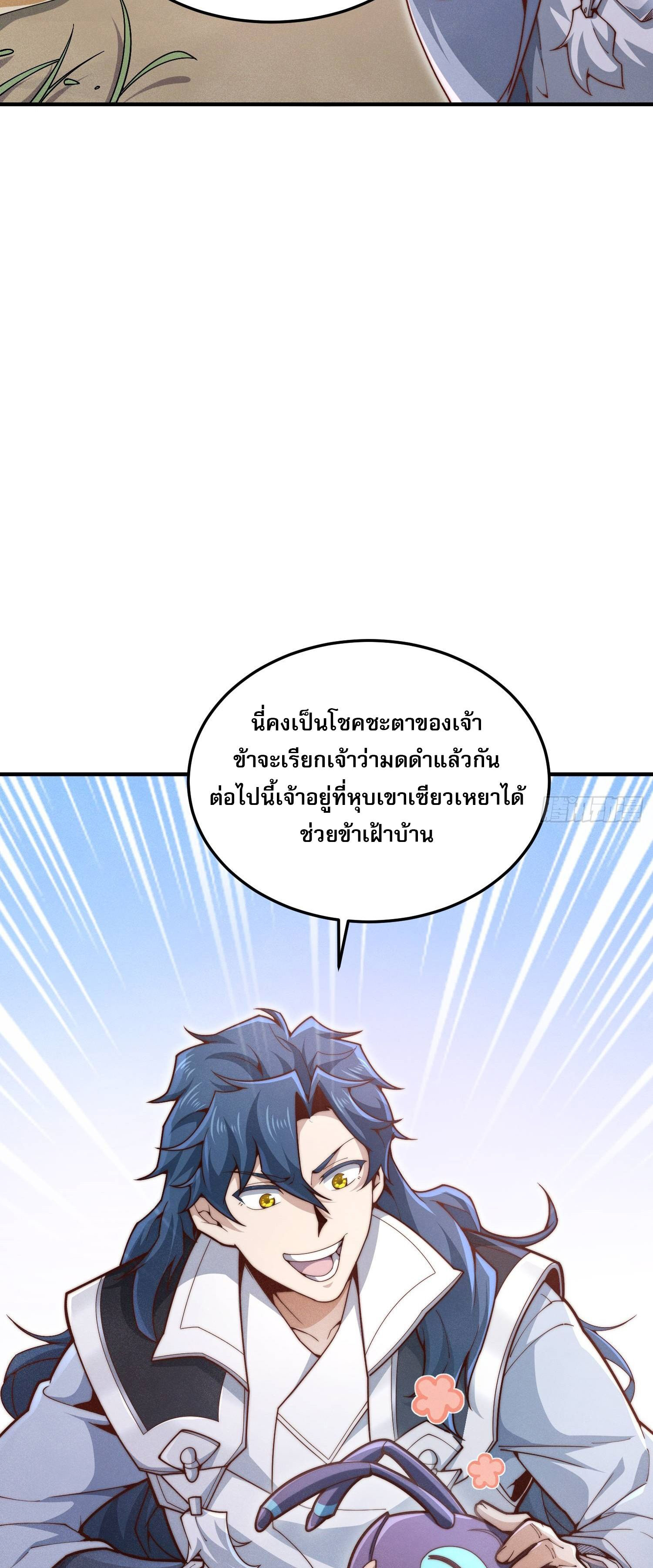 หลอมปราณ 3000 ขั้น : รับจักรพรรดินีเป็นศิษย์ ตอนที่ 4 หน้า 5