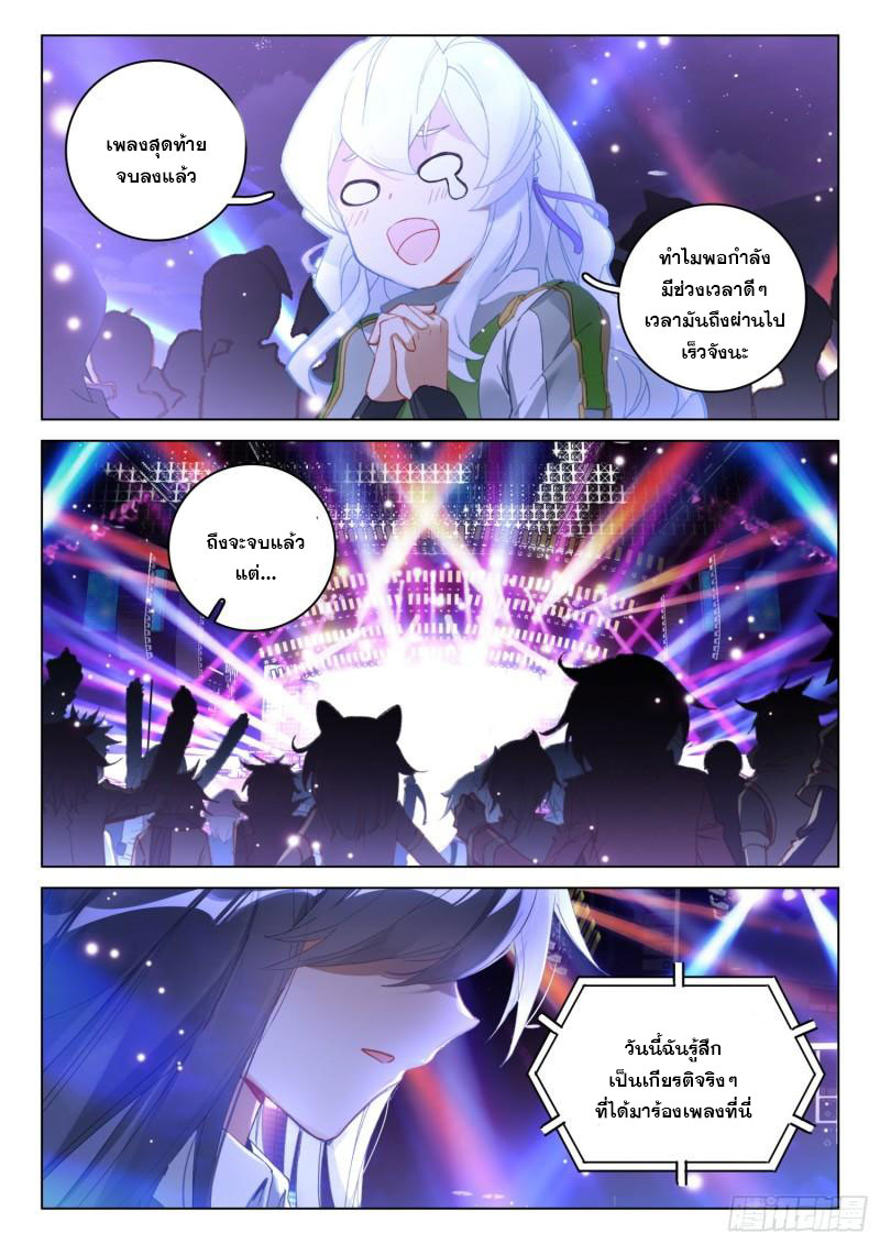 Soul Land IV – The Ultimate Combat มหาศึกการต่อสู้ ตอนที่ 199 หน้า 4