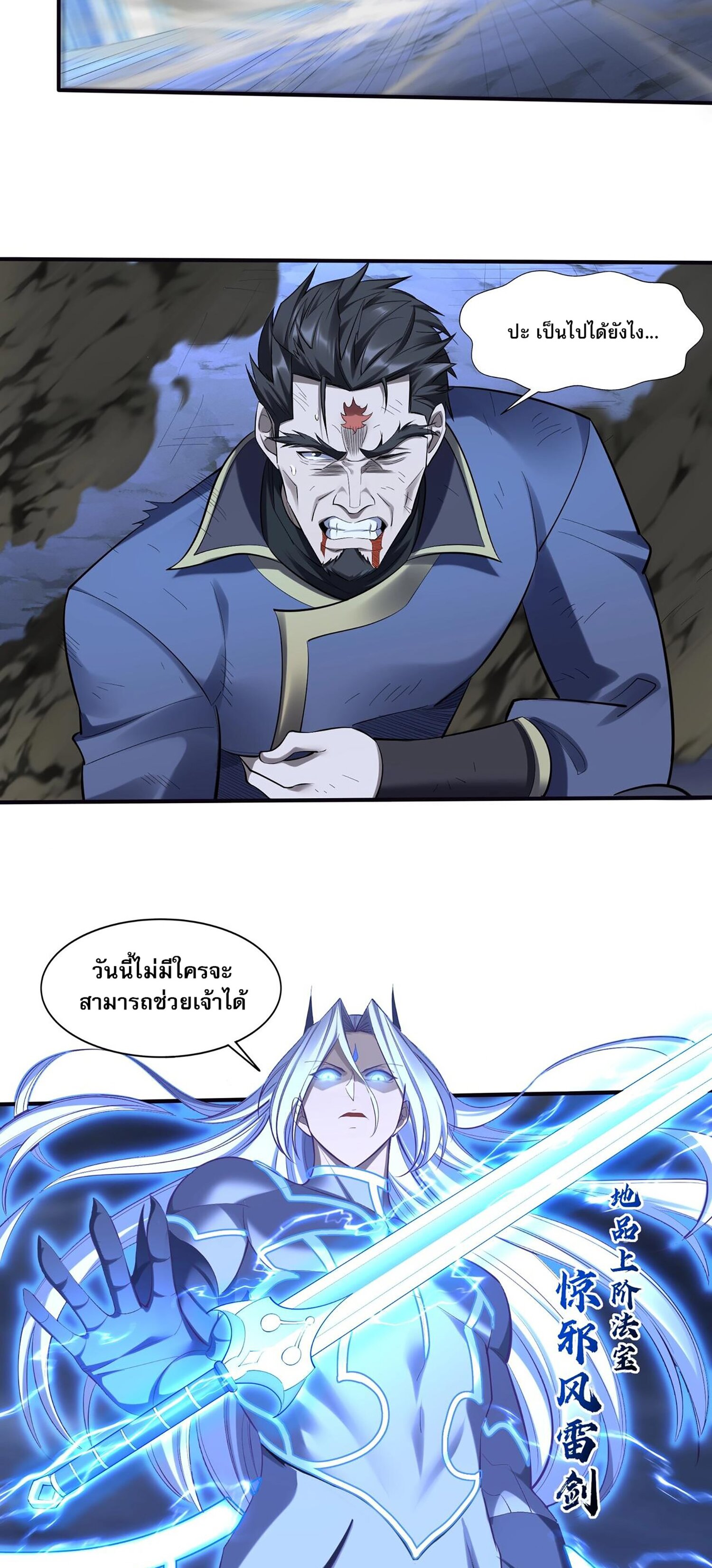 Starting with the Transmigration เกิดใหม่ในต่างโลกกับระบบคำสาปมรณะ (ชนจีน) ตอนที่ 60 หน้า 24