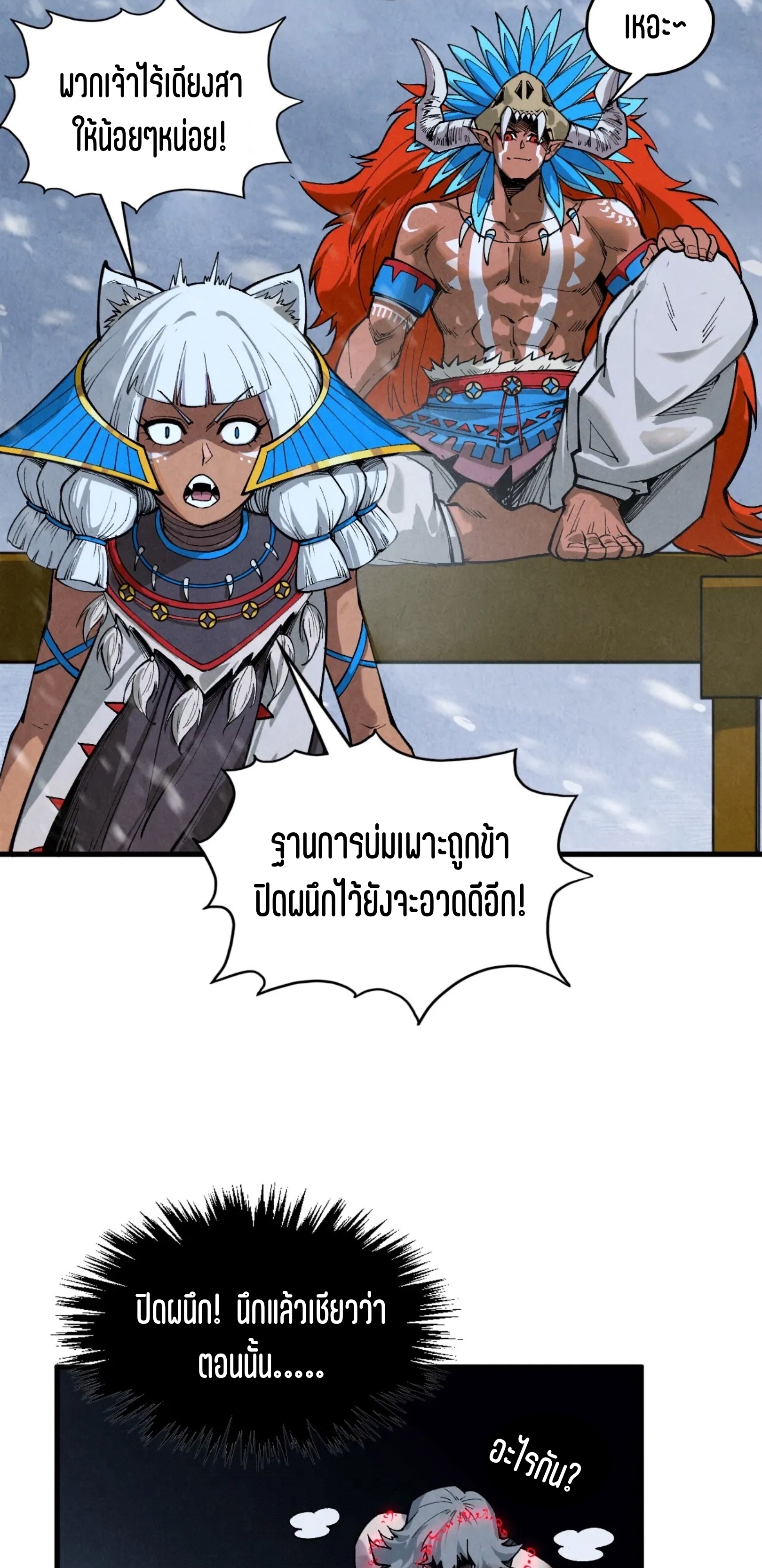 มหาเทพนิรันดร์กาล ตอนที่ 245 หน้า 11