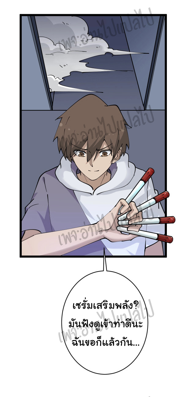 Sanjie Taobao Store ระบบร้านค้าเทพเจ้า ตอนที่ 65 หน้า 28