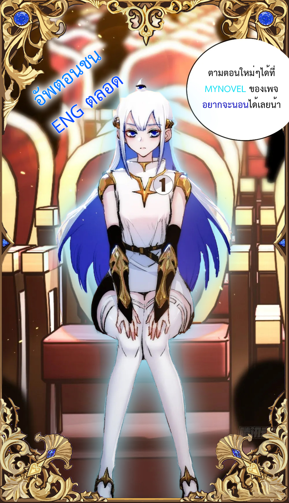 ผู้ล่าสังหารจันทรา ตอนที่ 13 หน้า 36