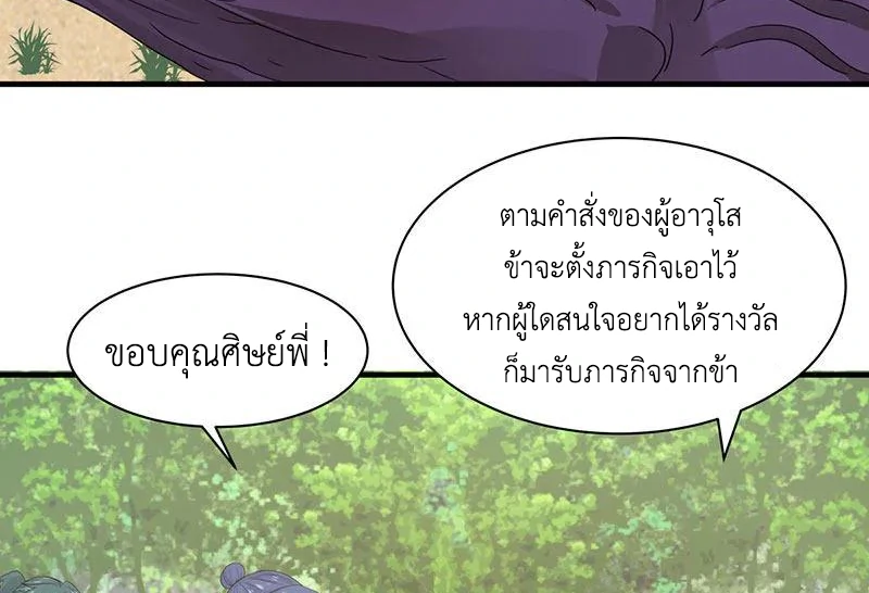 Chaos Alchemist (วิบัติการณ์เทพเซียนโอสถ) ตอนที่ 99 หน้า 11