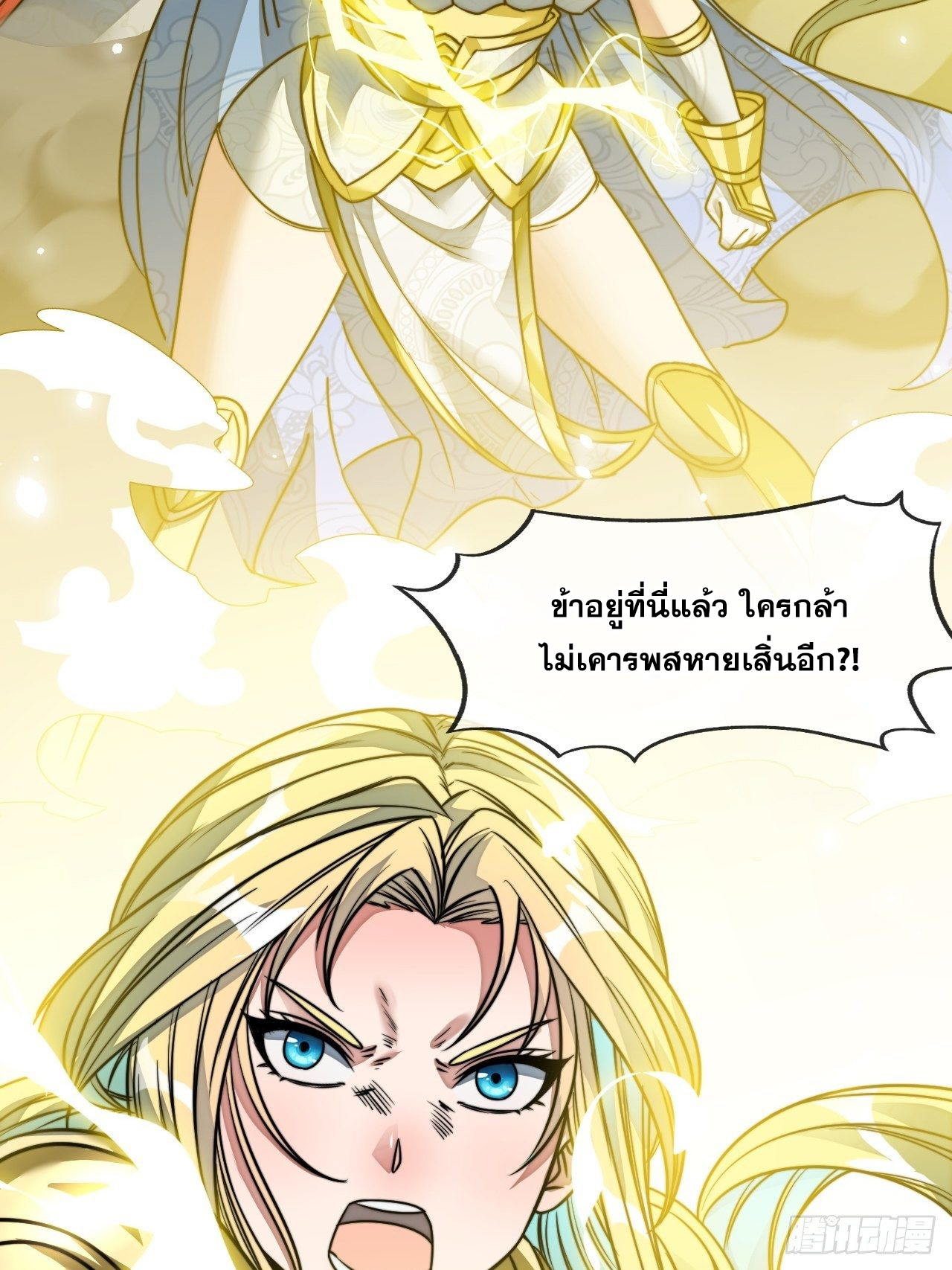 บุรุษที่มีโชค คงไม่ใช่ข้าแล้วแหละ ตอนที่ 49 หน้า 33