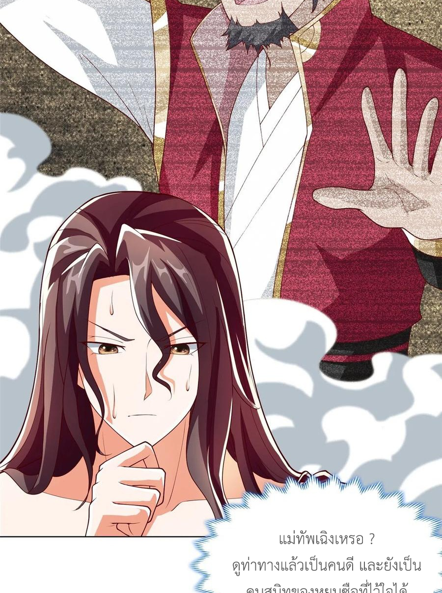 (ชนจีน) Dragon Master (จูหมิง นักรบเซียนมังกร) ตอนที่ 96 หน้า 46