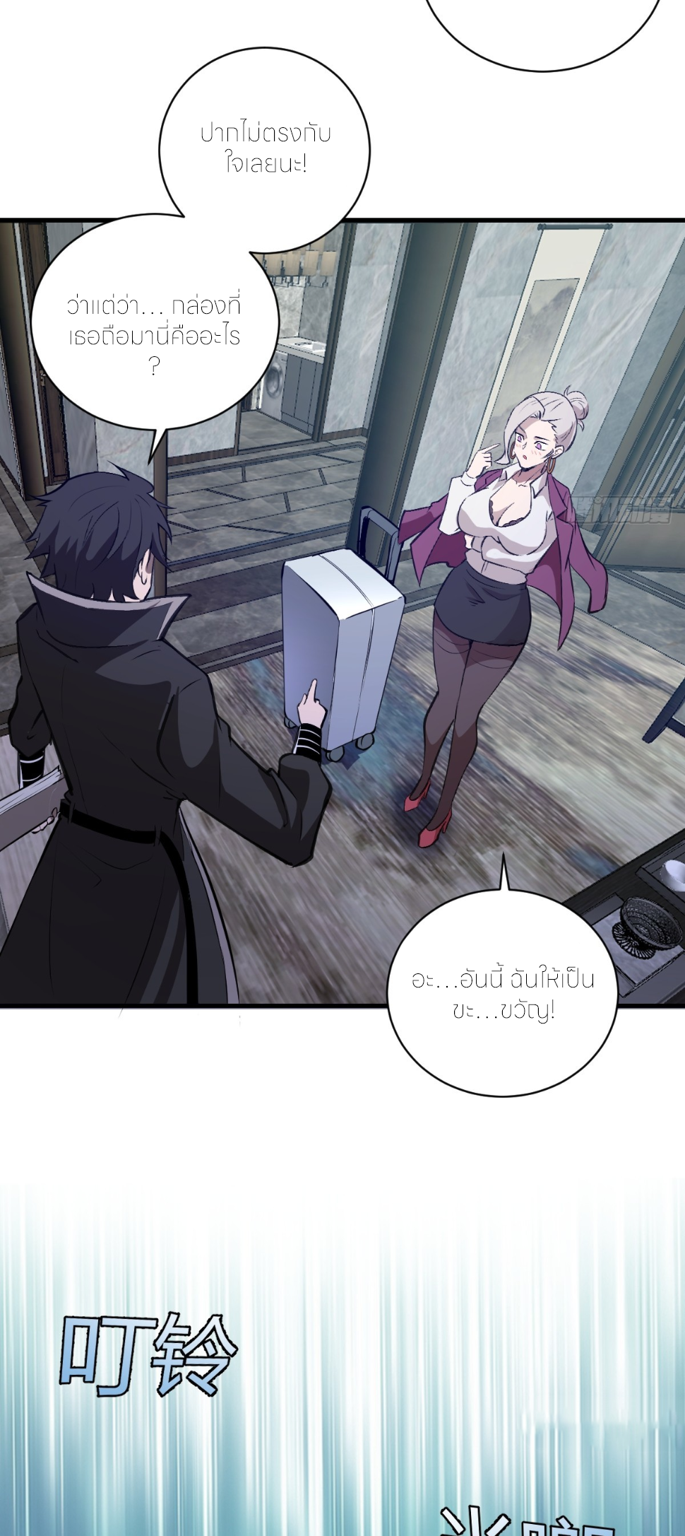 ราชาแห่งแวมไพร์ กับความฮาเร็ม ตอนที่ 17 หน้า 7