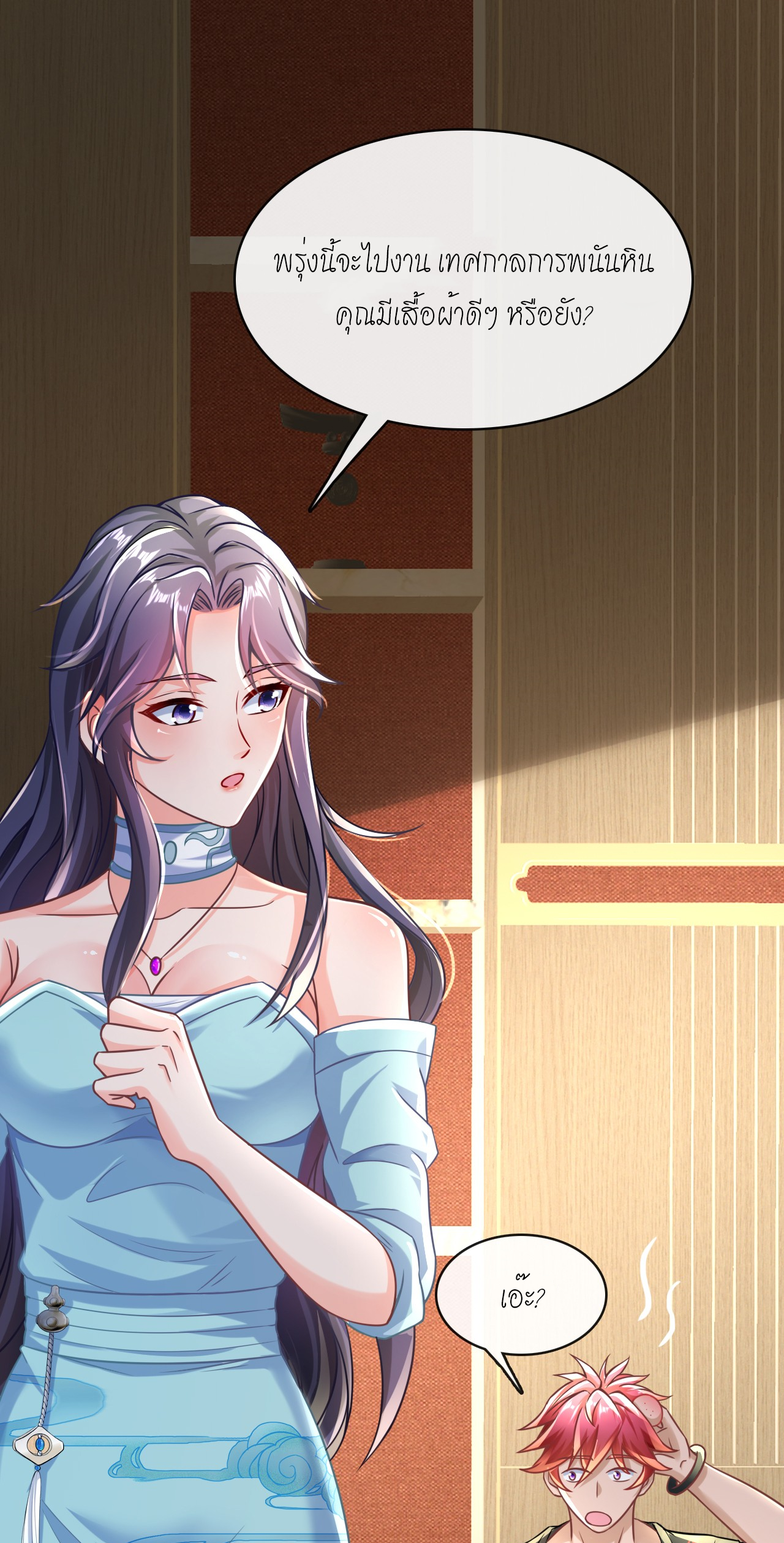 สุดยอดลูกเขยบ้า ตอนที่ 16 หน้า 36