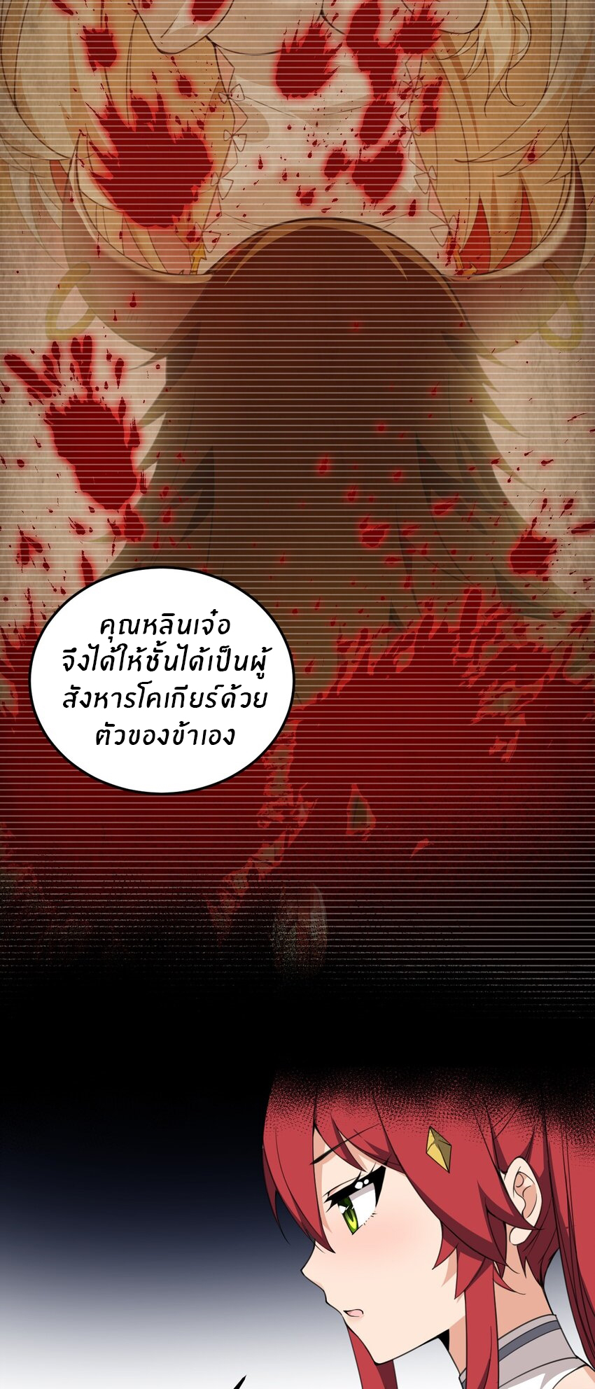 Immortal Me And Eldritch Wife ตอนที่ 25 หน้า 14