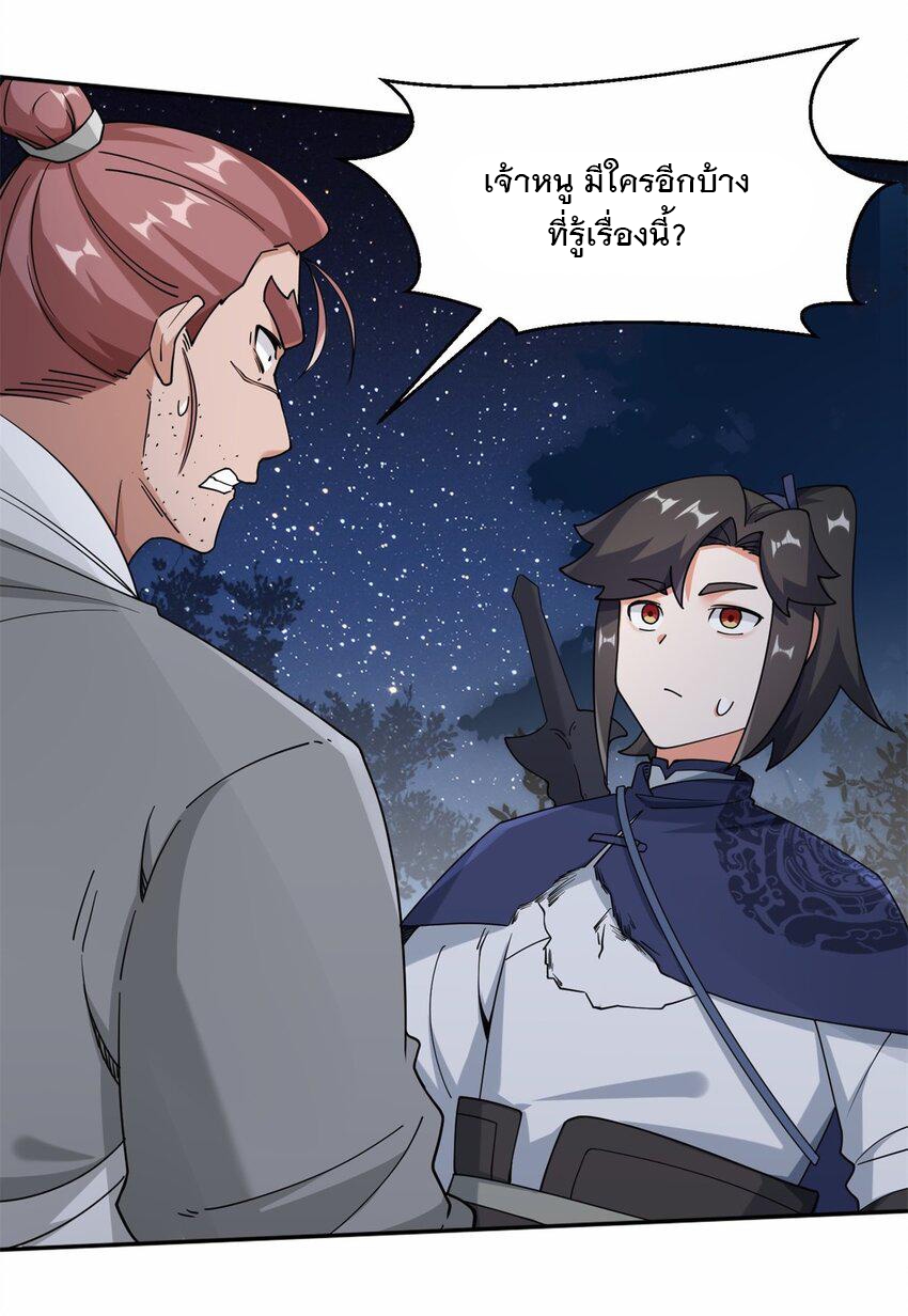 ข้าคือผู้กลืนกินไร้ที่สิ้นสุด (ชนจีน) ตอนที่ 86 หน้า 21