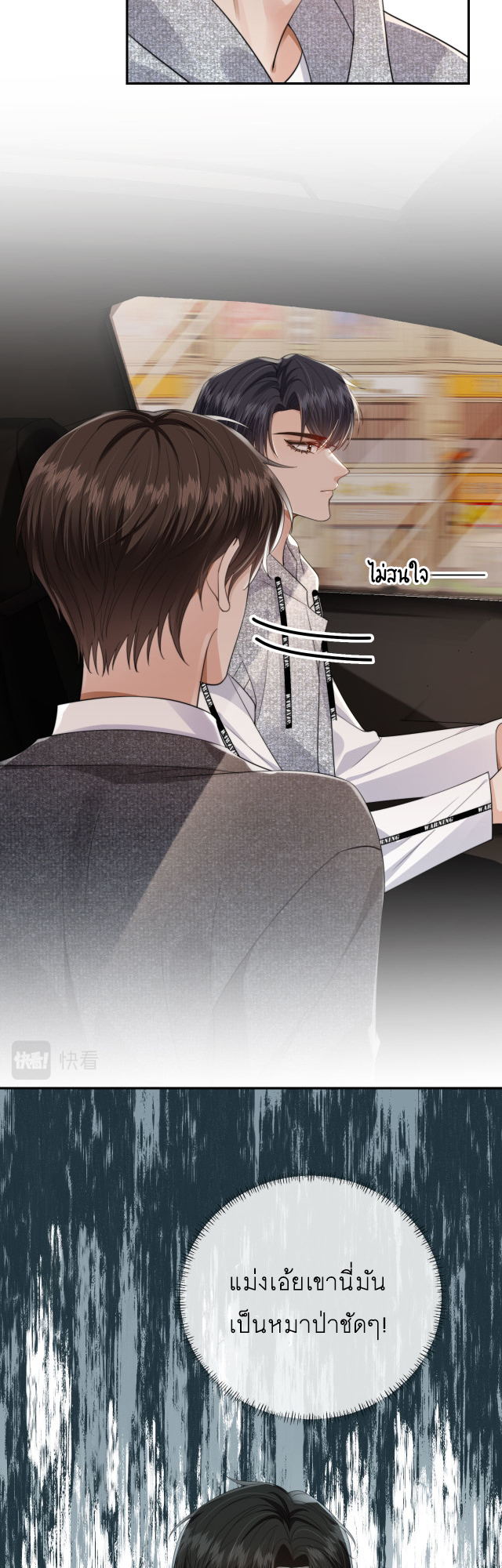 Wagged his tail (BL) ตอนที่ 31 หน้า 14