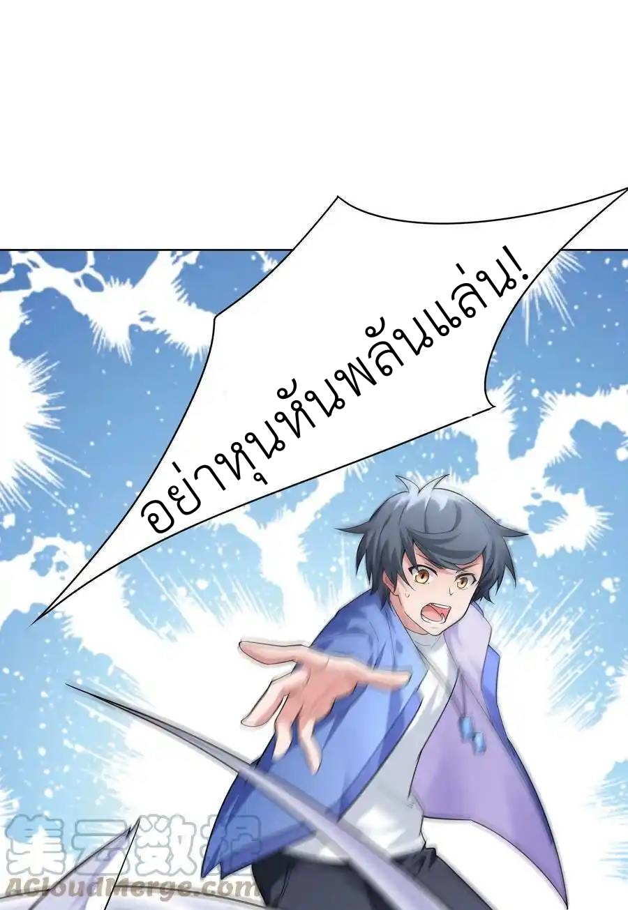 There Will Always Be Someone To Disturb My AFK Life ตอนที่ 25 หน้า 25