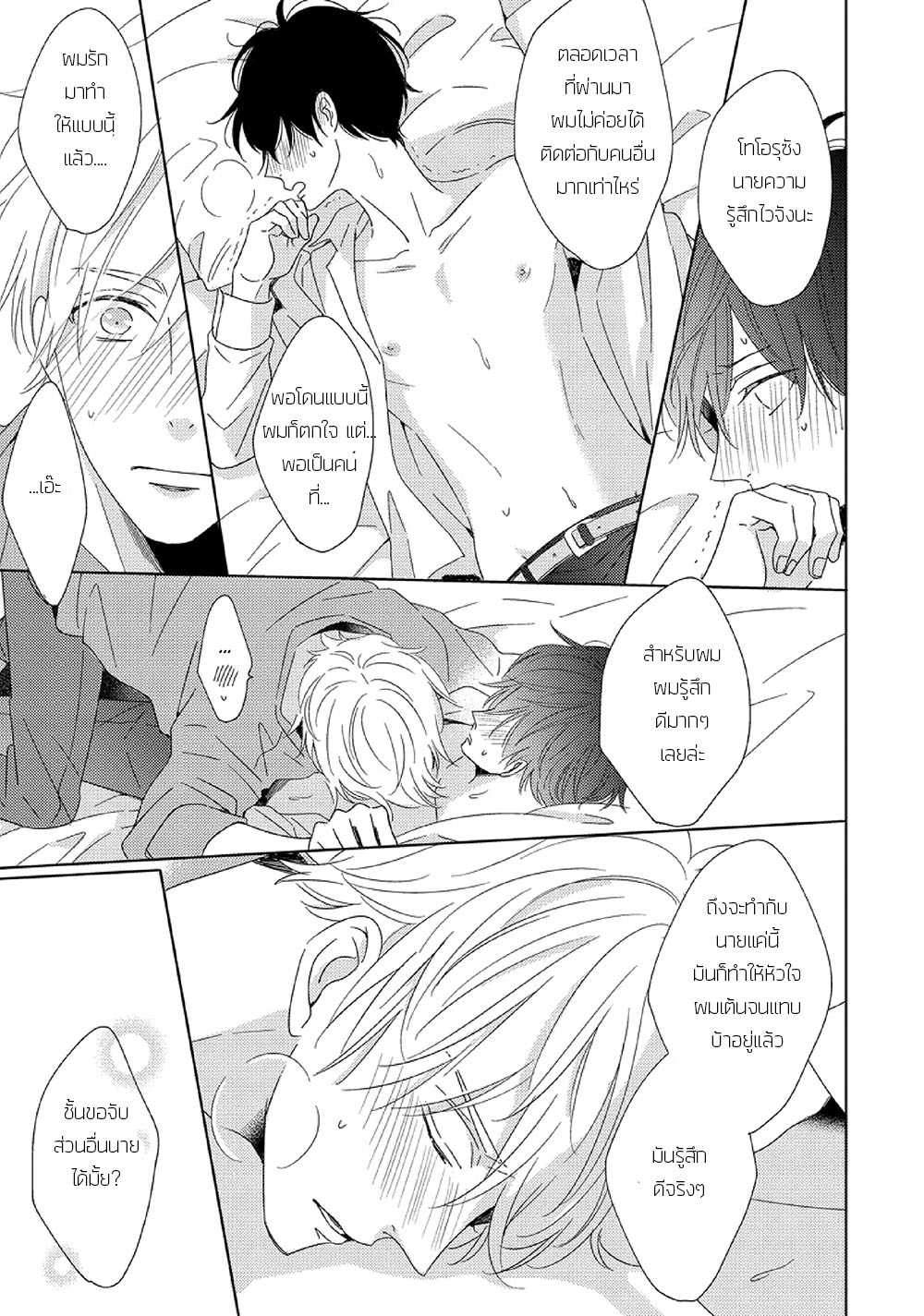 Saishuu Densha ตอนที่ 3 หน้า 39