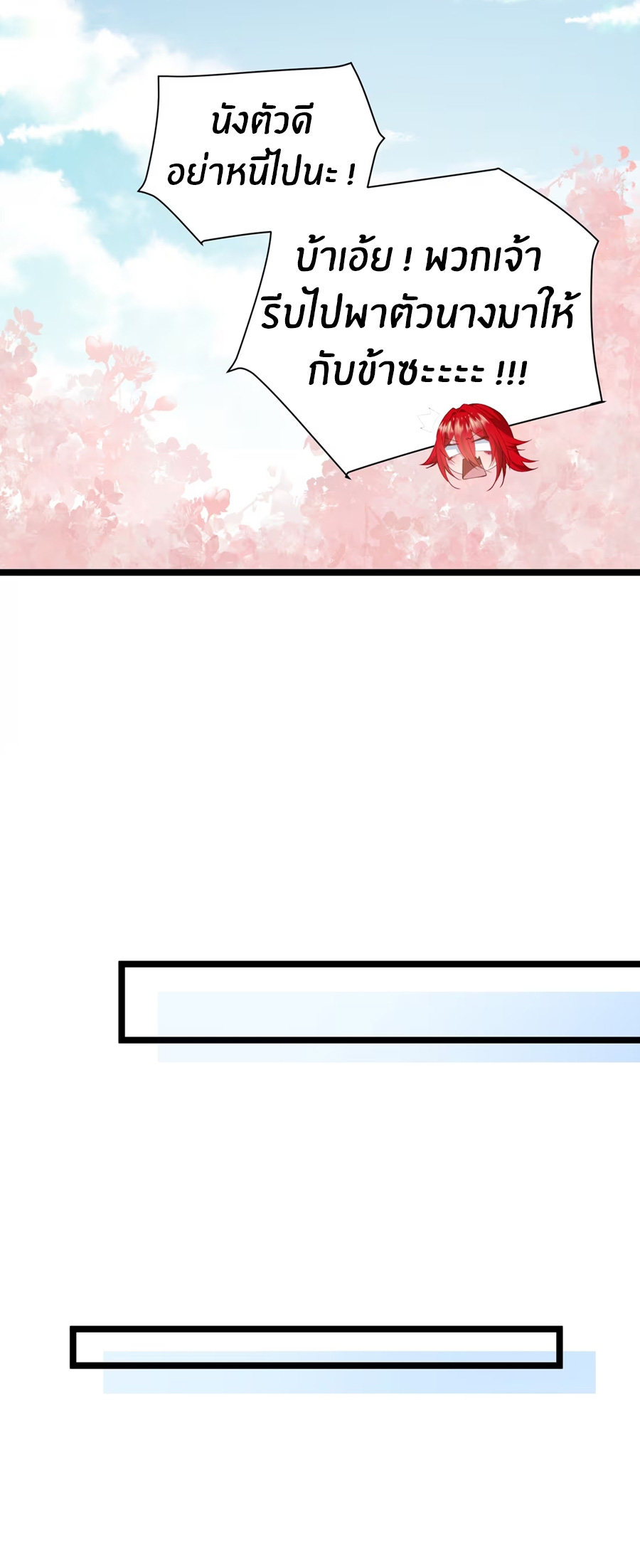 Crash into the body of the emperor's daughter ตอนที่ 8 หน้า 35