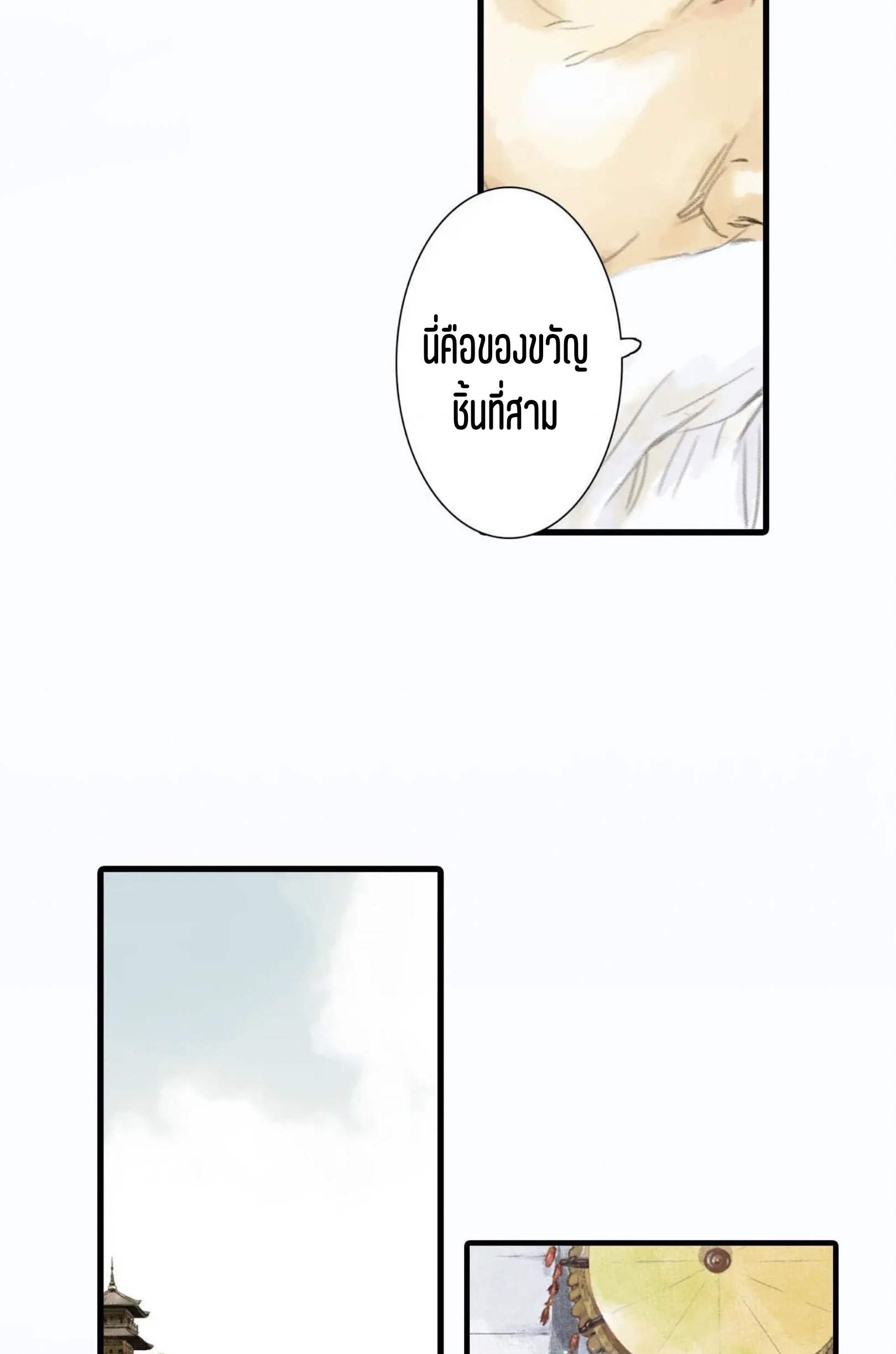 ปู้เทียนเกอ ลำนำแห่งผู้ล่องนภา ตอนที่ 2 หน้า 59