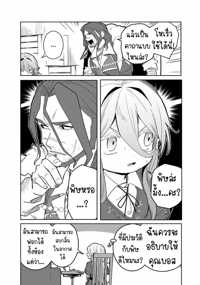 Mizu Mahou Gurai Shika Torie ga Nai Kedo Gendai Chishiki ga Areba Juubun da yo ne? ตอนที่ 3 หน้า 19