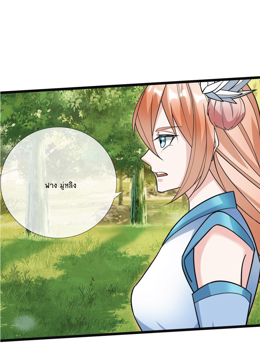 Being a Teacher is Invincible in World ตอนที่ 11 หน้า 31