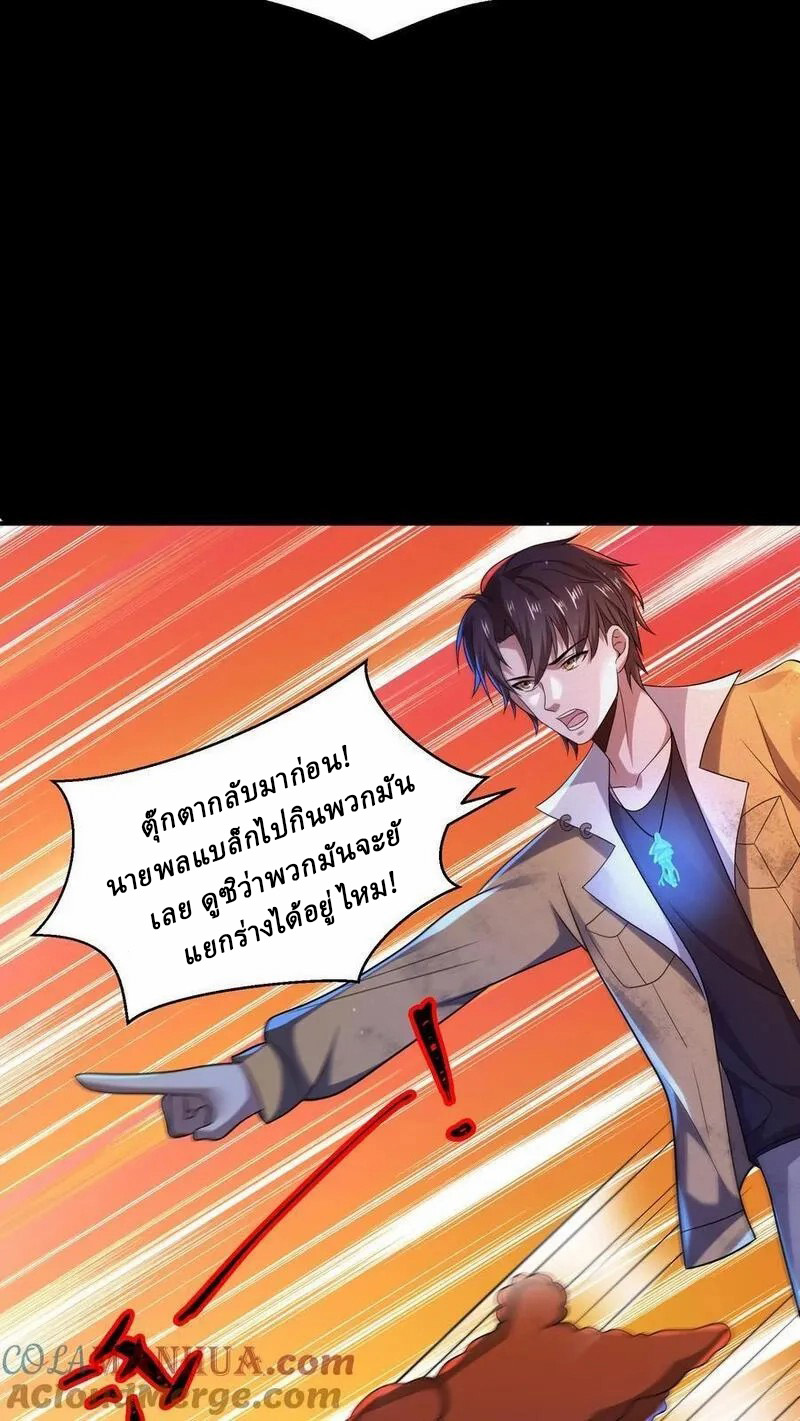 SSS-rank Invincible War God ตอนที่ 59 หน้า 15