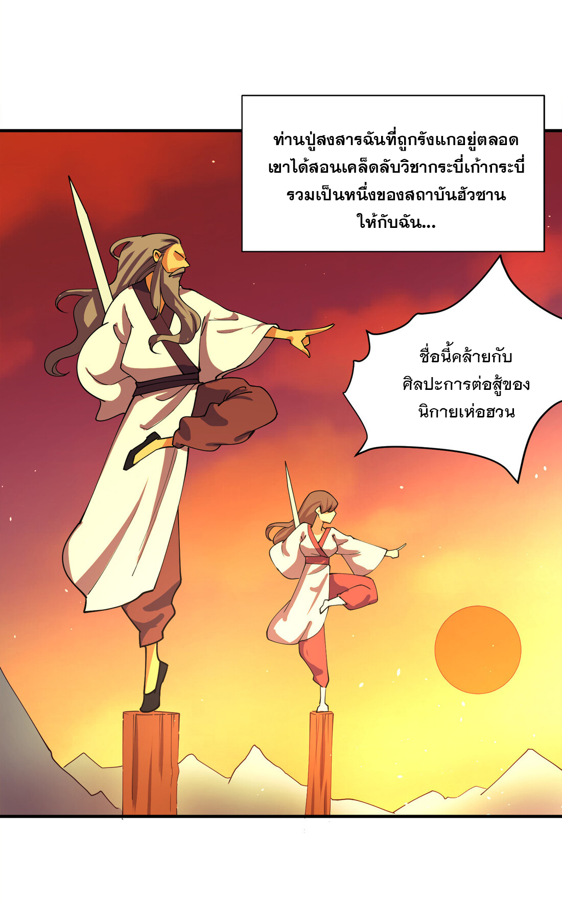 แฟนของผมชื่อหลงอ่าวเทียน ตอนที่ 14 หน้า 23