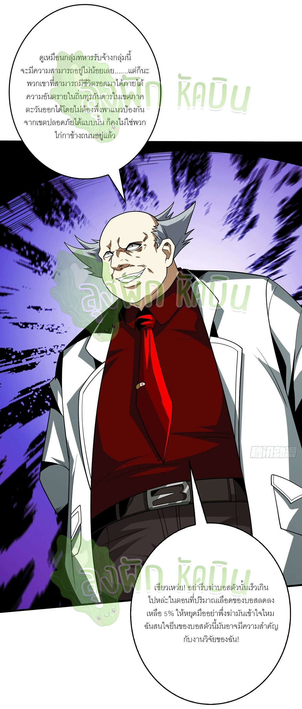 (ชนจีน) IT STARTS WITH A KINGPIN ACCOUNT - จุติจอมราชัน ตอนที่ 331 หน้า 2