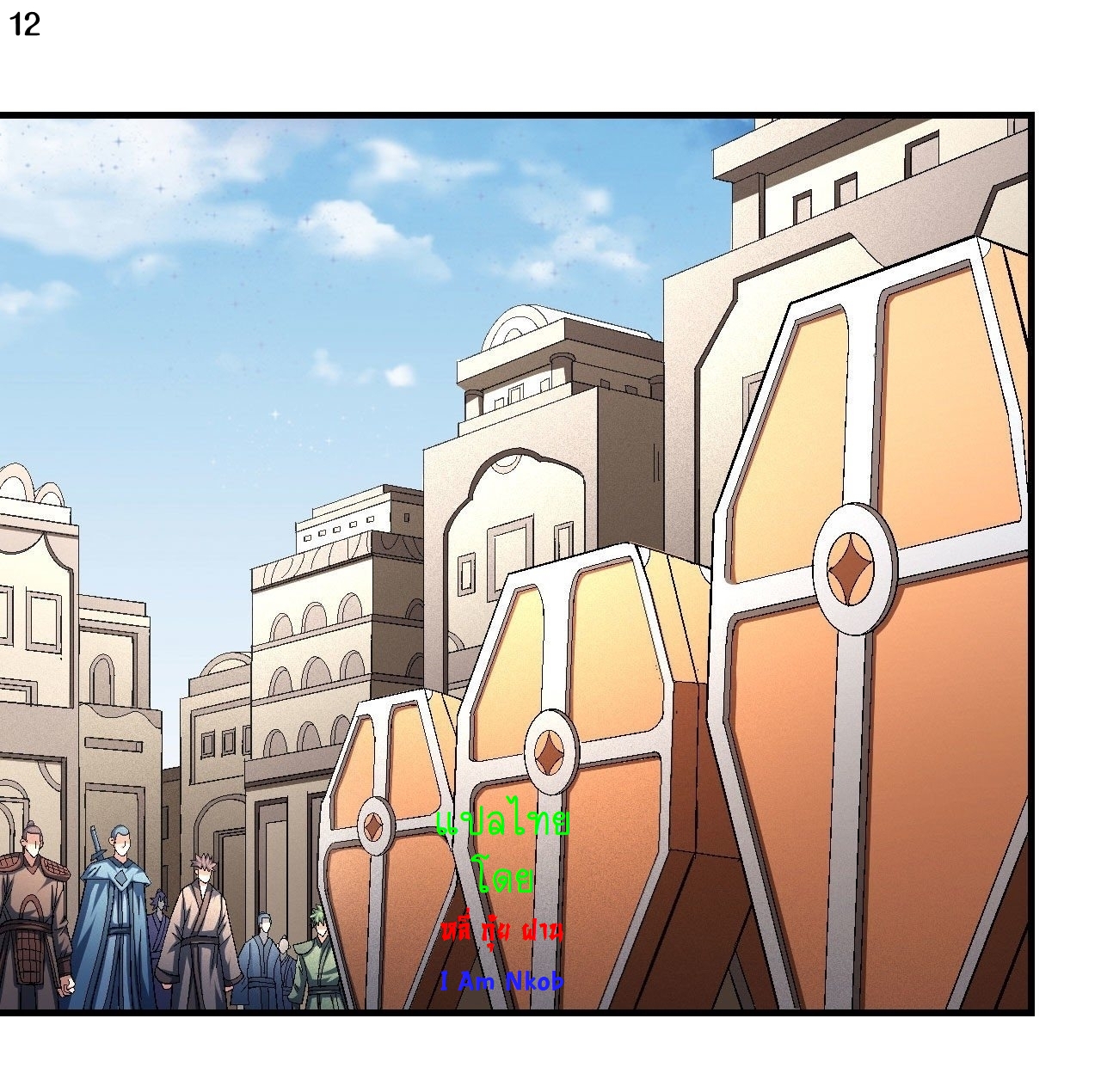 God of Martial Arts เทพยุทธ์แห่งใต้หล้า ตอนที่ 6 หน้า 13