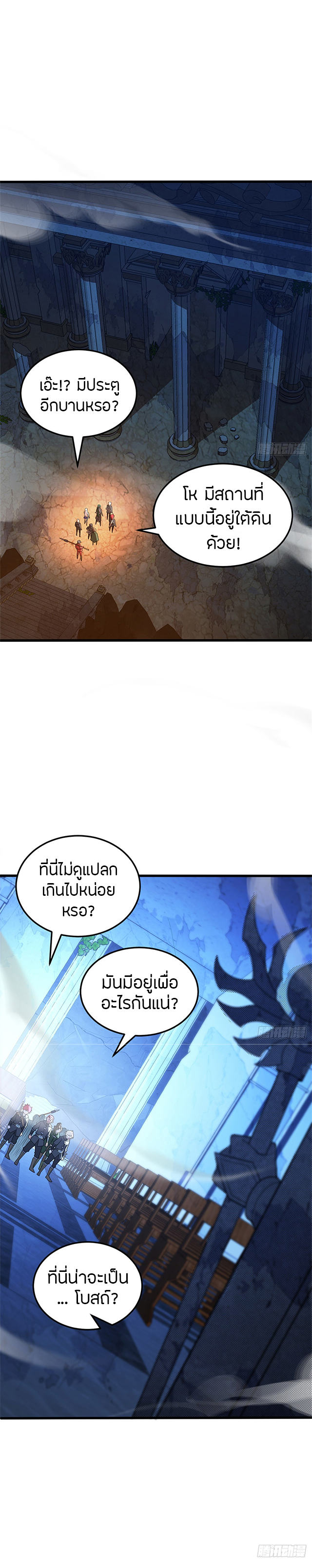 การกลับชาติมาเกิดของมังกร ตอนที่ 96 หน้า 8