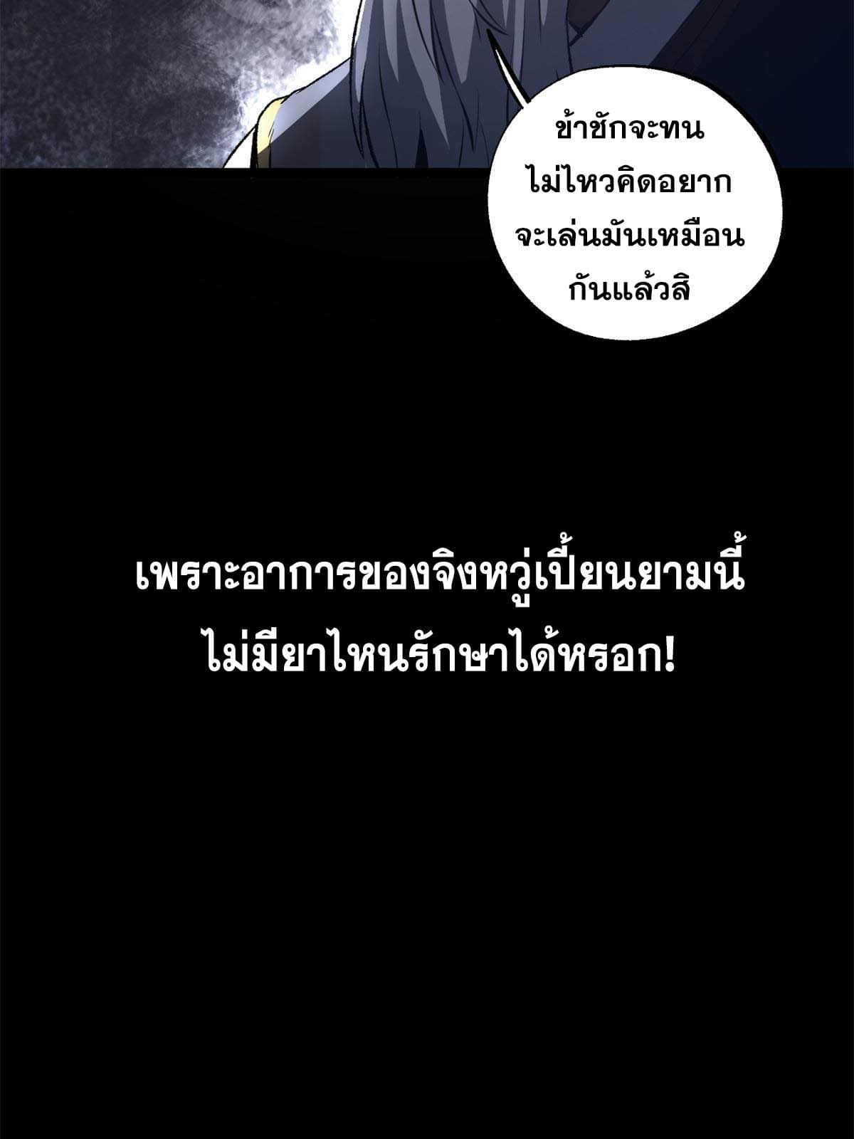 สายลับคนแรกในประวัติศาสตร์ ตอนที่ 15 หน้า 74