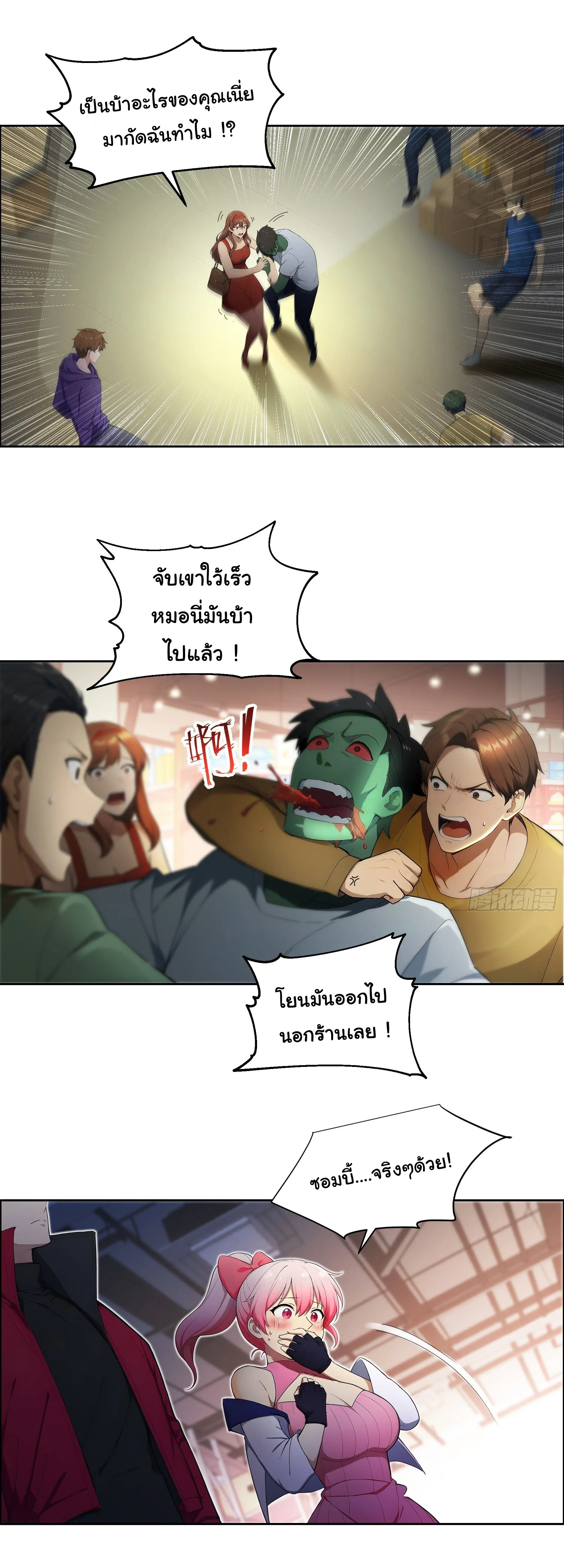 พลิกชะตาทีมท้าสวรรค์ ( Doomday Rebirth ) ตอนที่ 3 หน้า 14