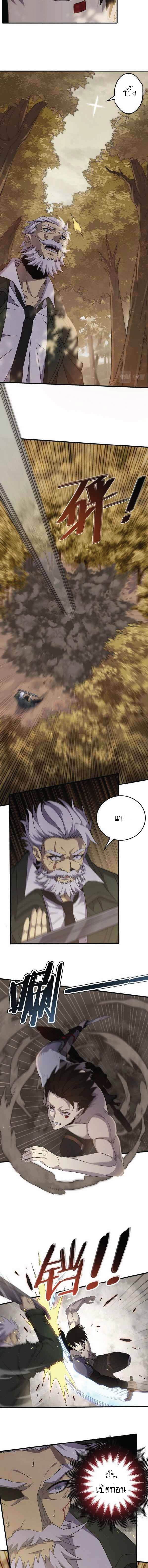 Apocalyptic Thief ตอนที่ 8 หน้า 2