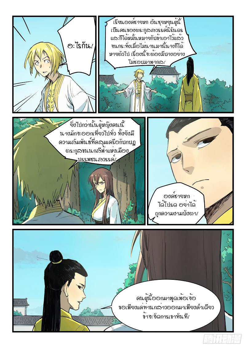 Star Martial God Techniquer ตอนที่ 339 หน้า 3