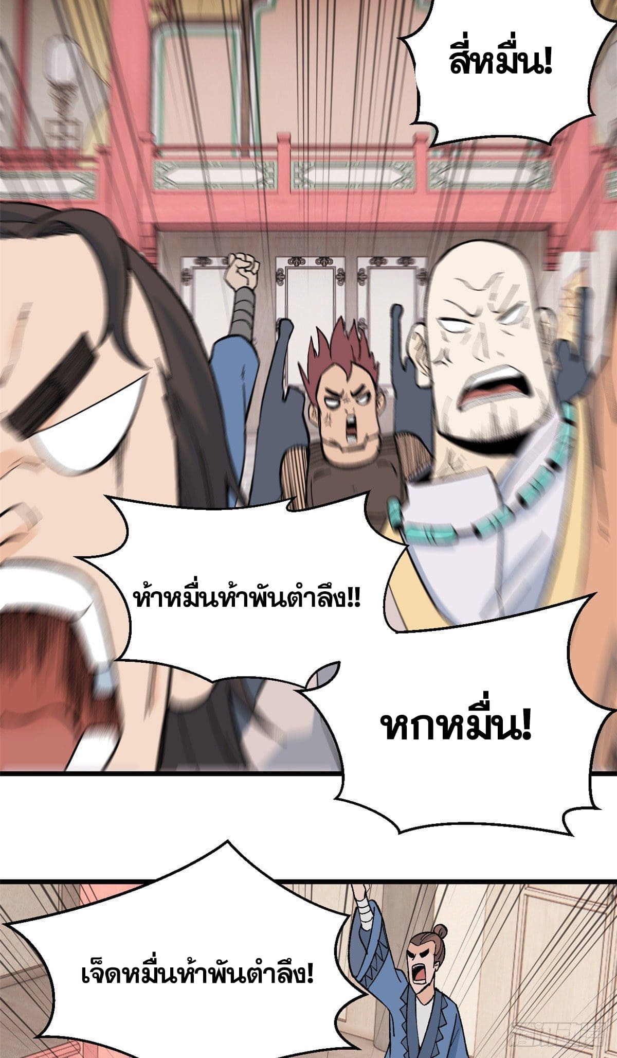 นิกายที่แข็งแกร่งที่สุด (ทันจีน) ตอนที่ 57 หน้า 17