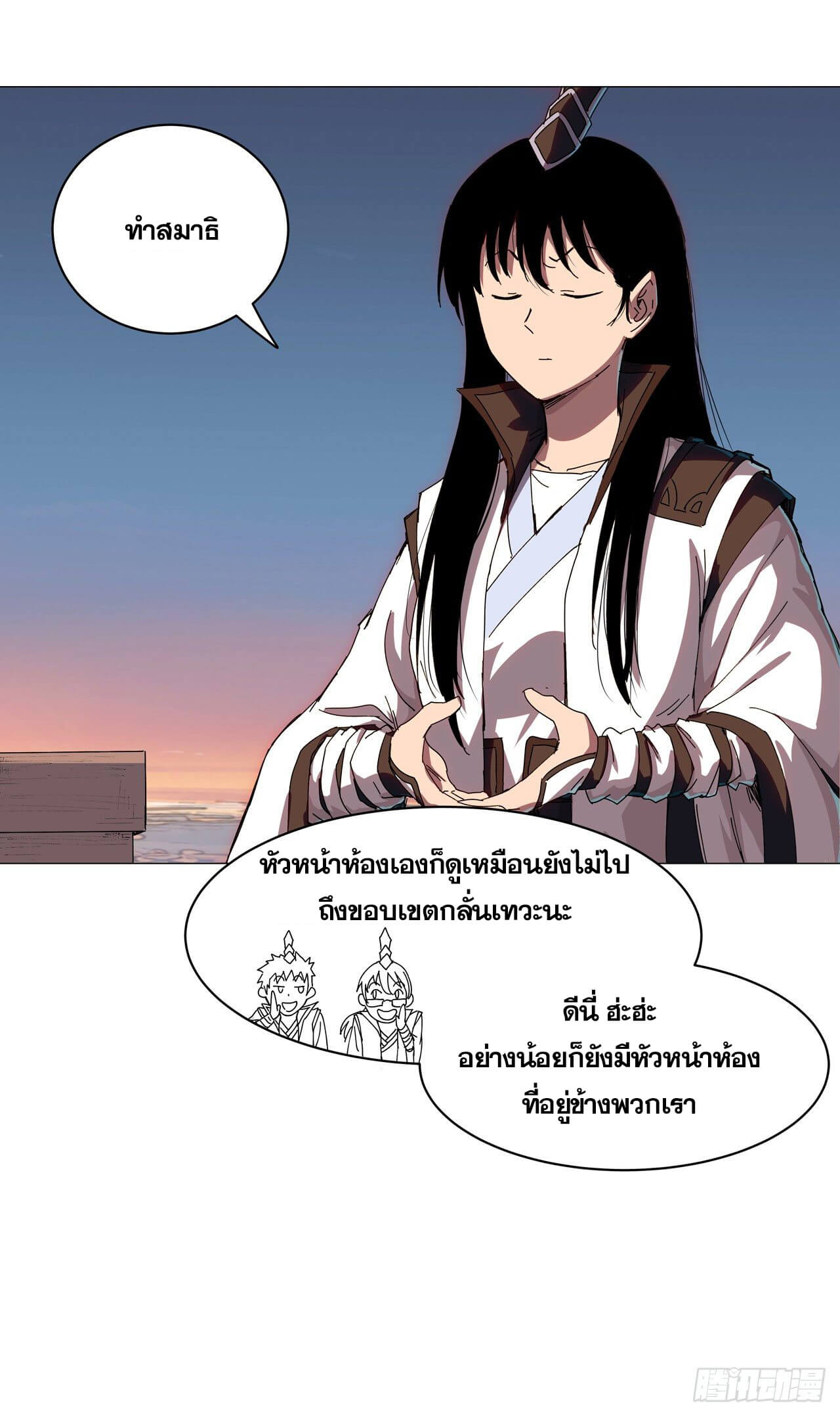 Cultivator vs Superhero (ทันจีน) ตอนที่ 104 หน้า 9