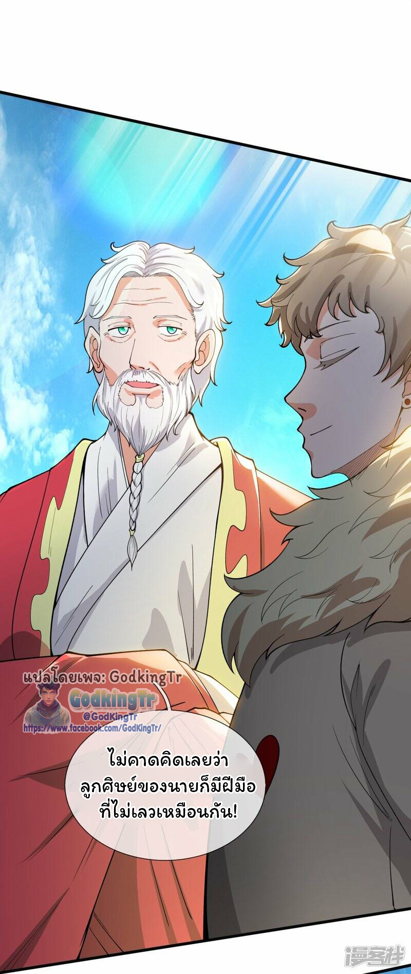 ราชาเทพนิรันดร์ (Eternal god king) ตอนที่ 310 หน้า 22
