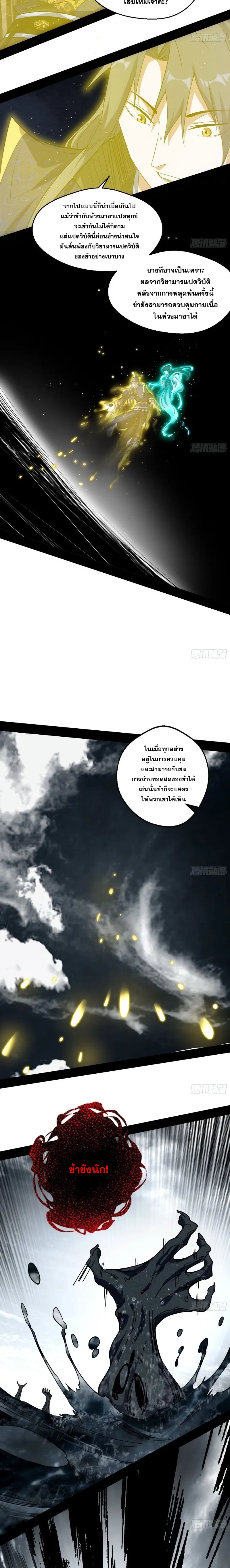 I'm an Evil God ข้าคือจักรพรรดิปีศาจ ตอนที่ 119 หน้า 12