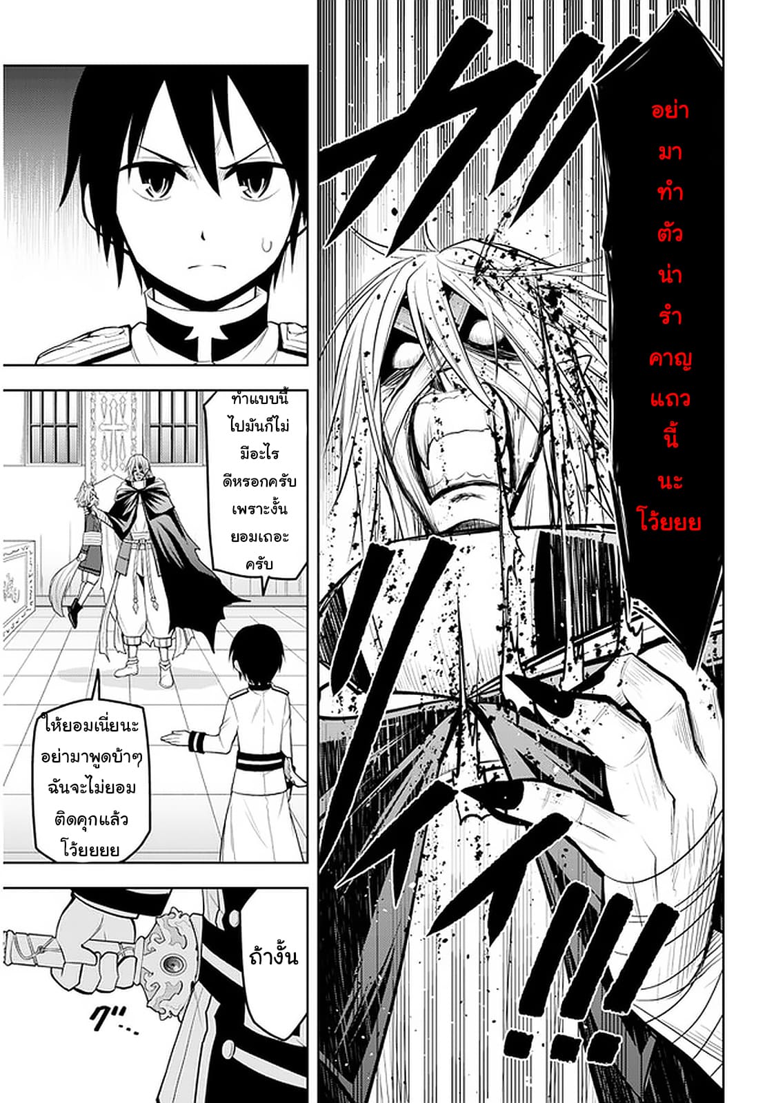 ผมจะกลืนกินหินเวทย์และกลายเป็นผู้ที่แข็งแกร่งที่สุด ตอนที่ 16 หน้า 11