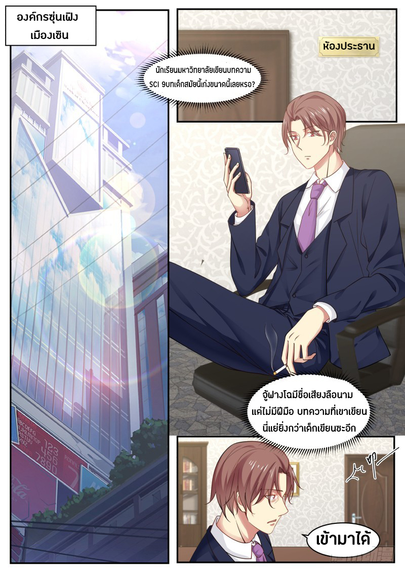 God student ตอนที่ 18 หน้า 7