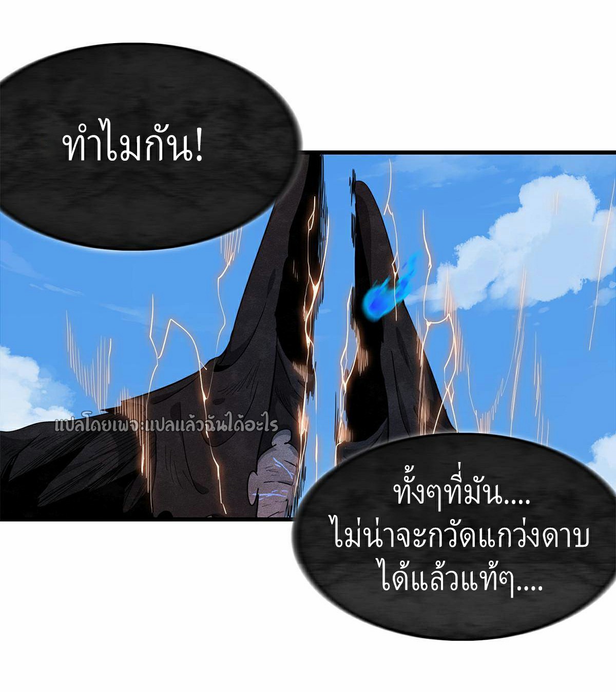 เข้ามาในเกมก็กลายเป็นเทพซะงั้น ตอนที่ 8 หน้า 49